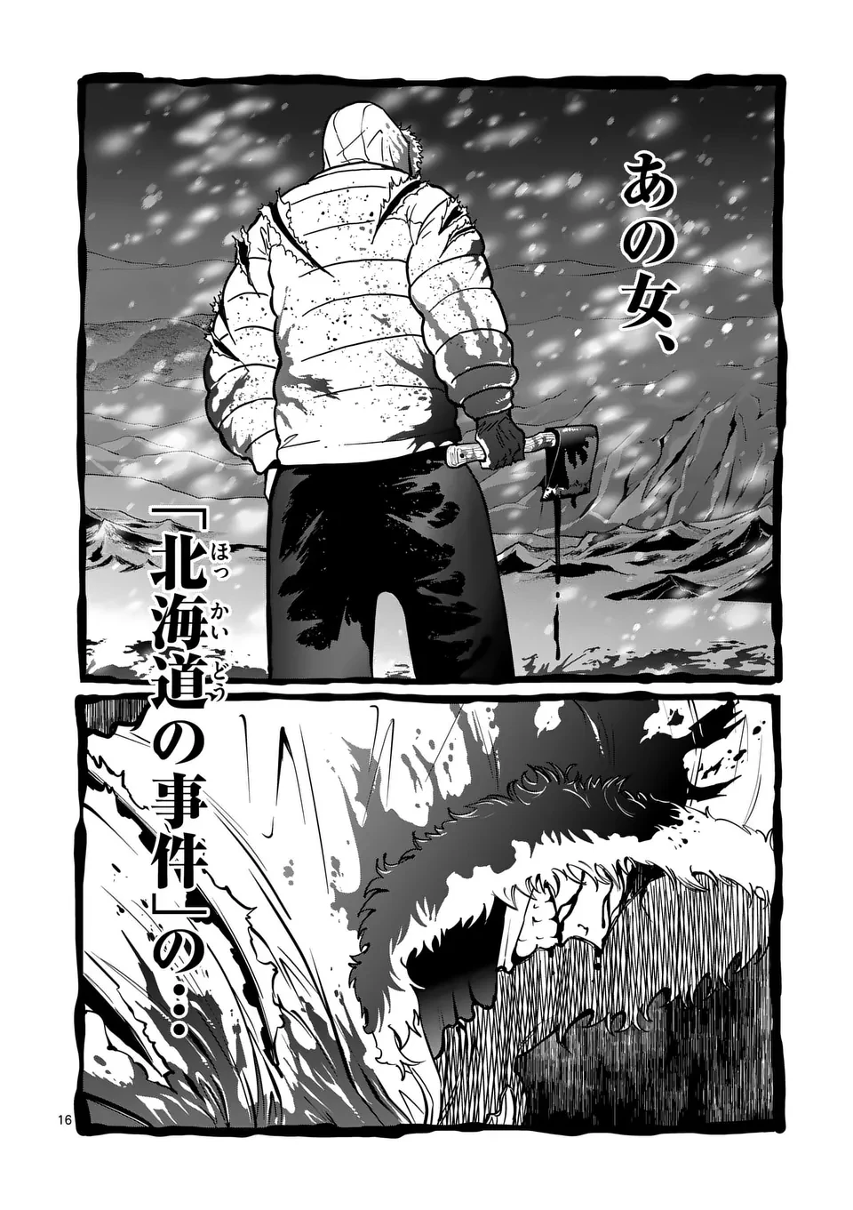 一勝千金 第26話 - 16