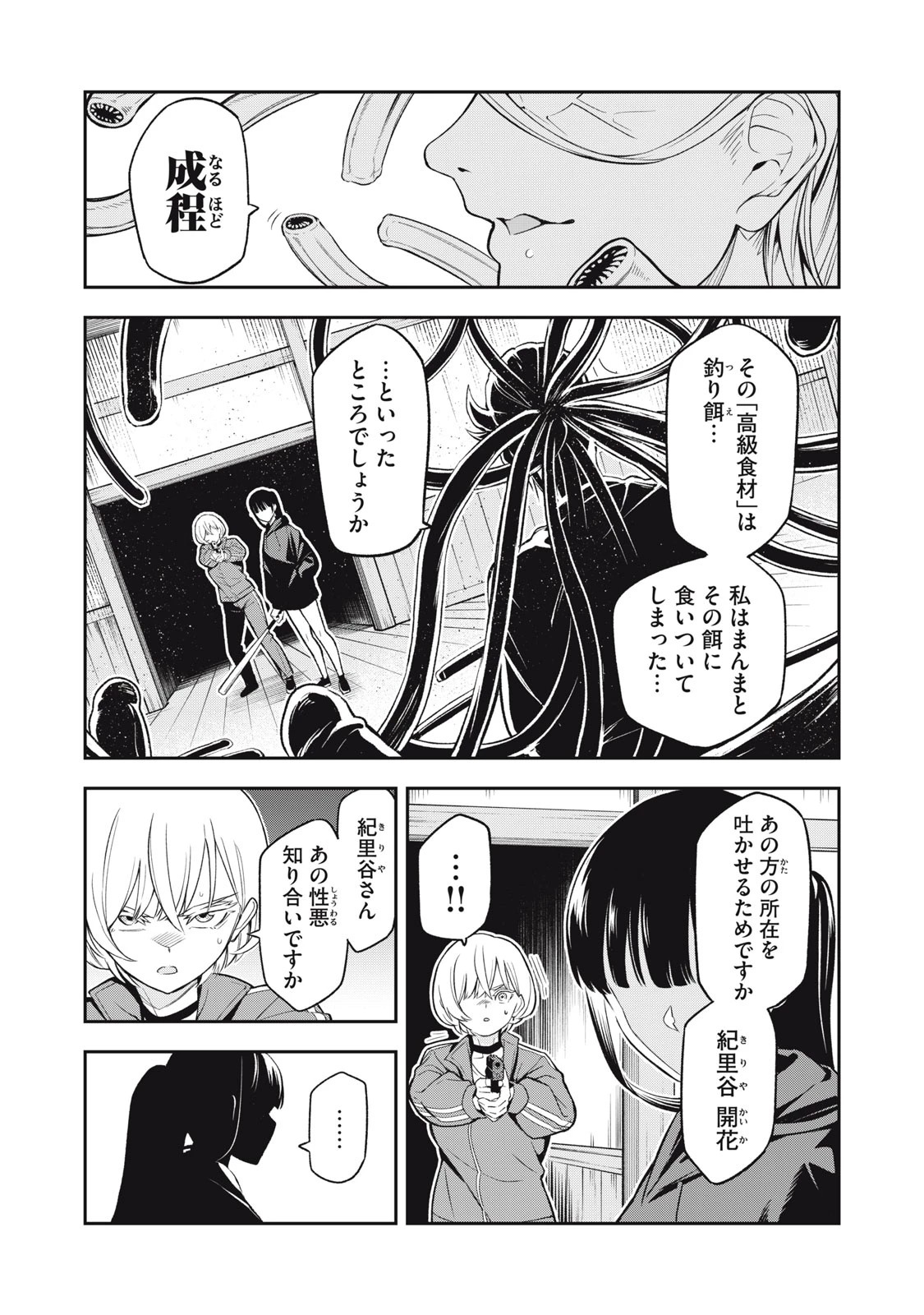 マダラランブル 第4話 - 4