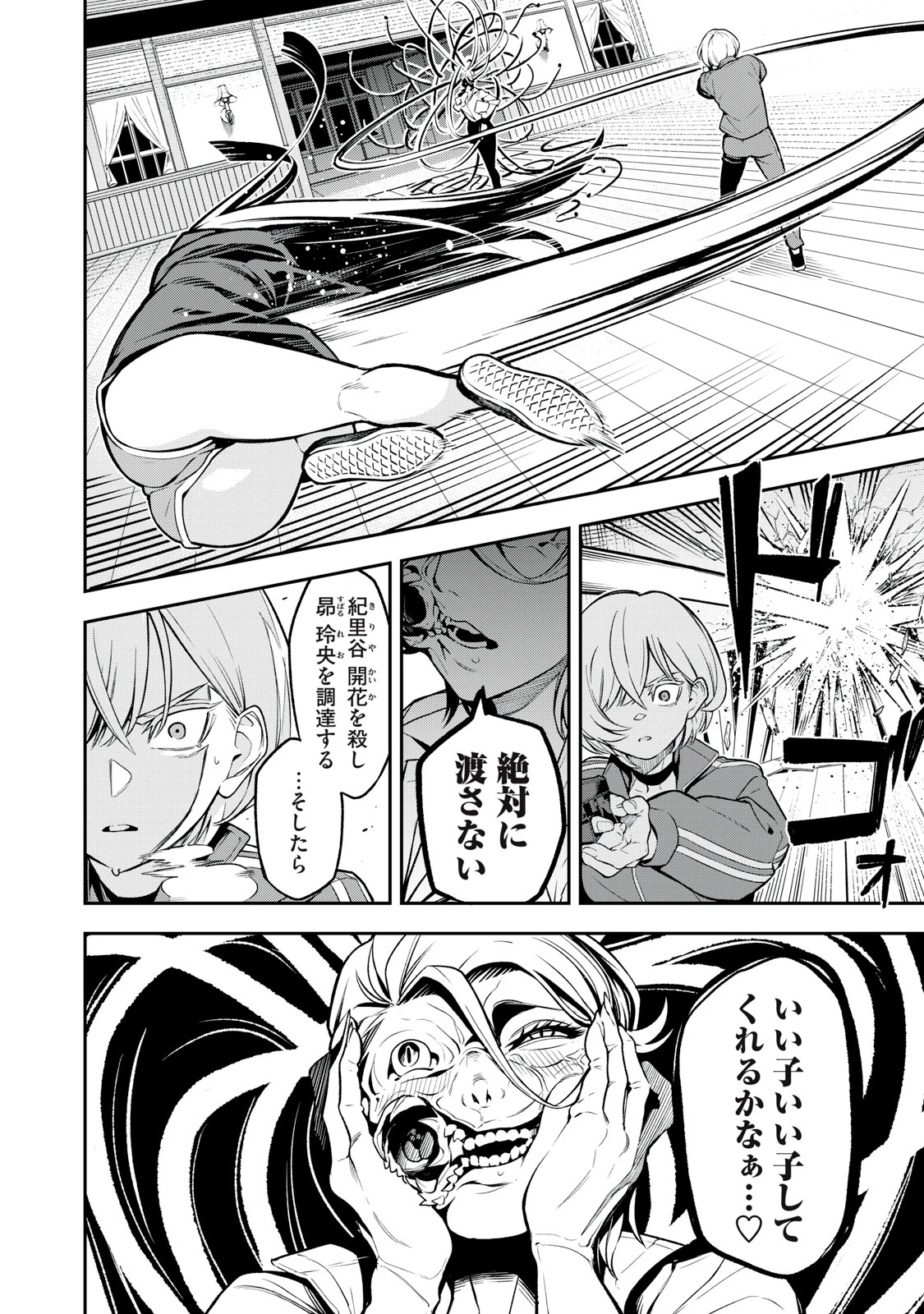 マダラランブル 第4話 - 6