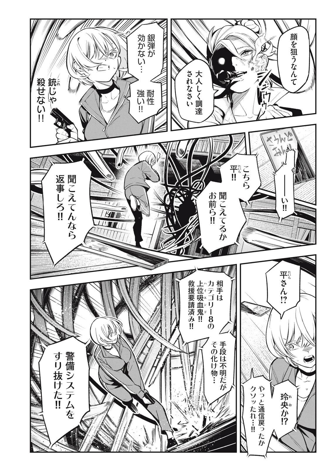 マダラランブル 第4話 - 8