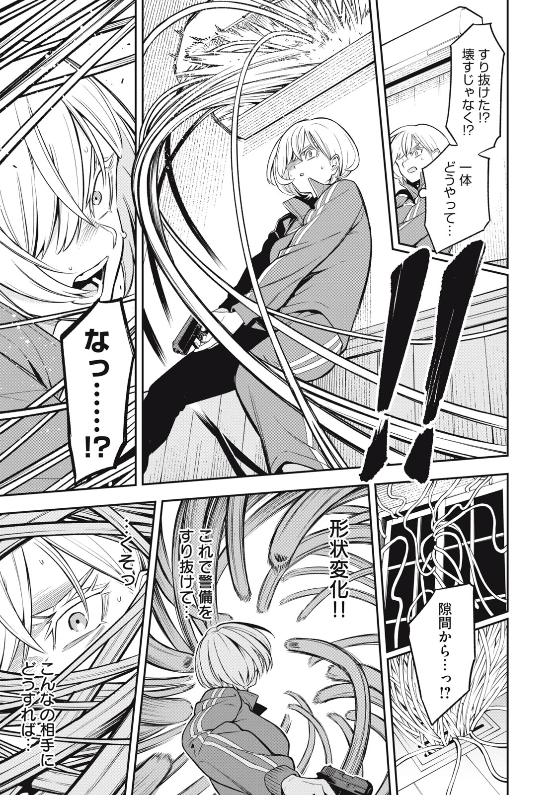 マダラランブル 第4話 - 9