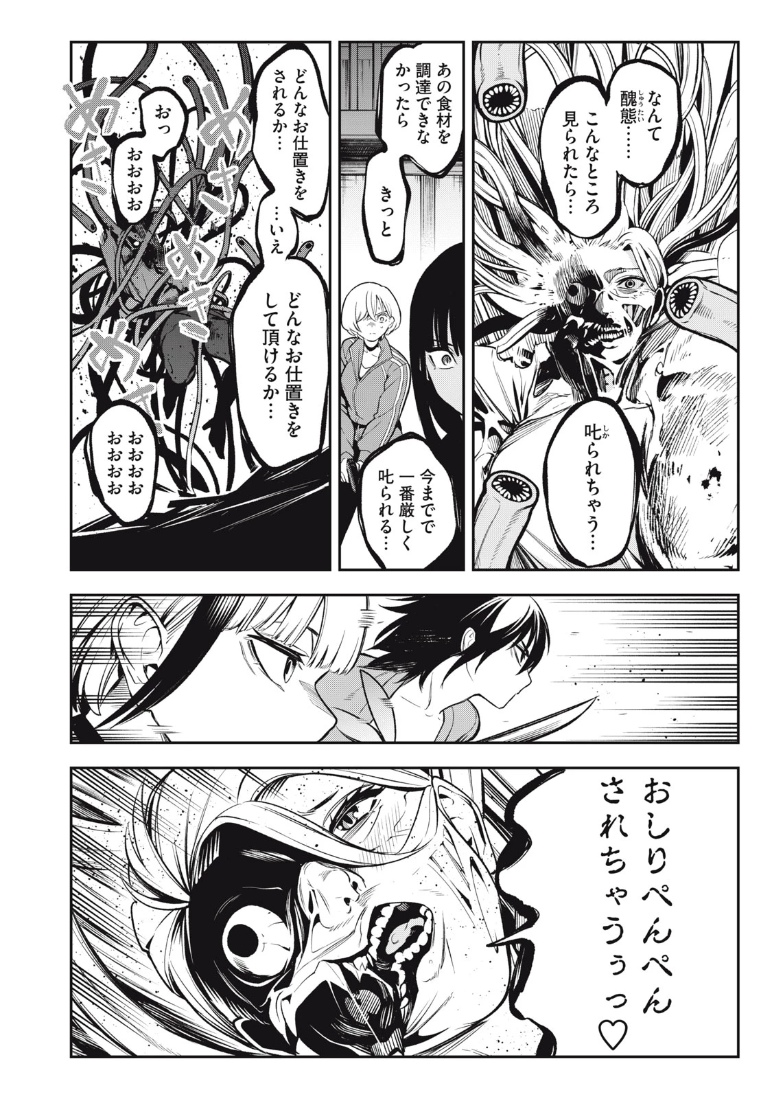 マダラランブル 第4話 - 16