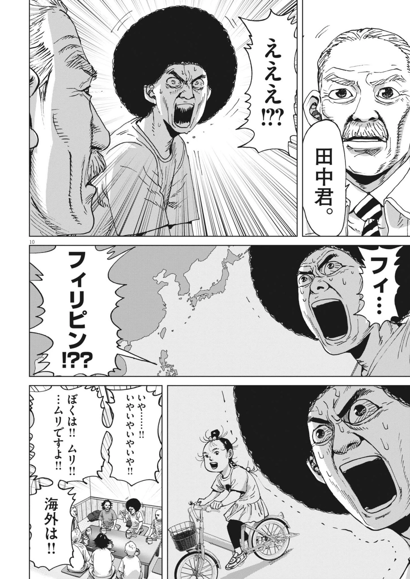 マイホームアフロ田中 第41話 - 10