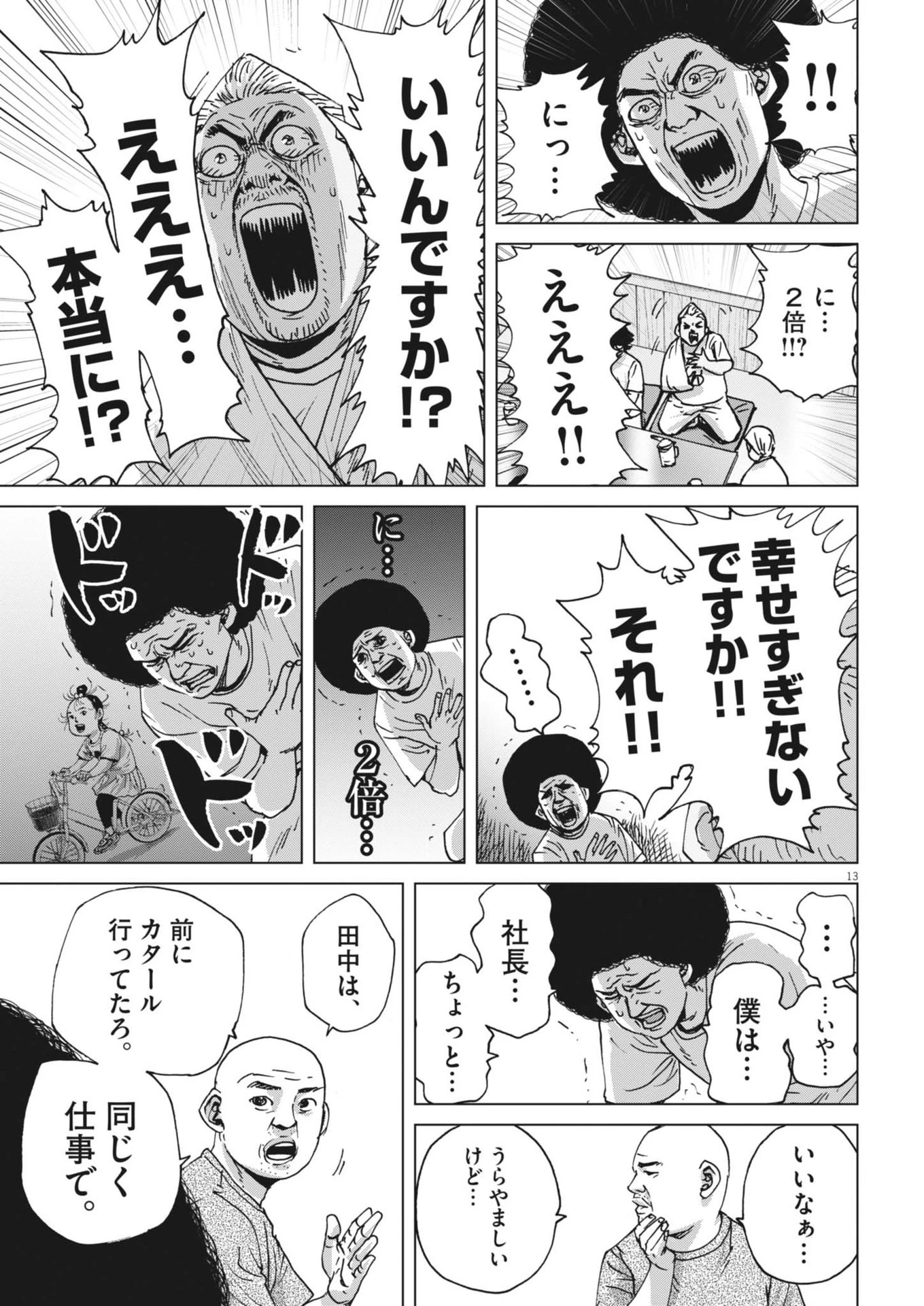 マイホームアフロ田中 第41話 - 13