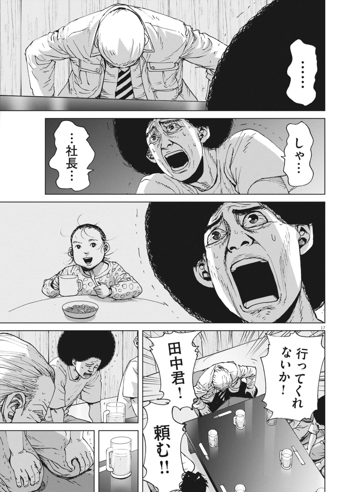 マイホームアフロ田中 第41話 - 17