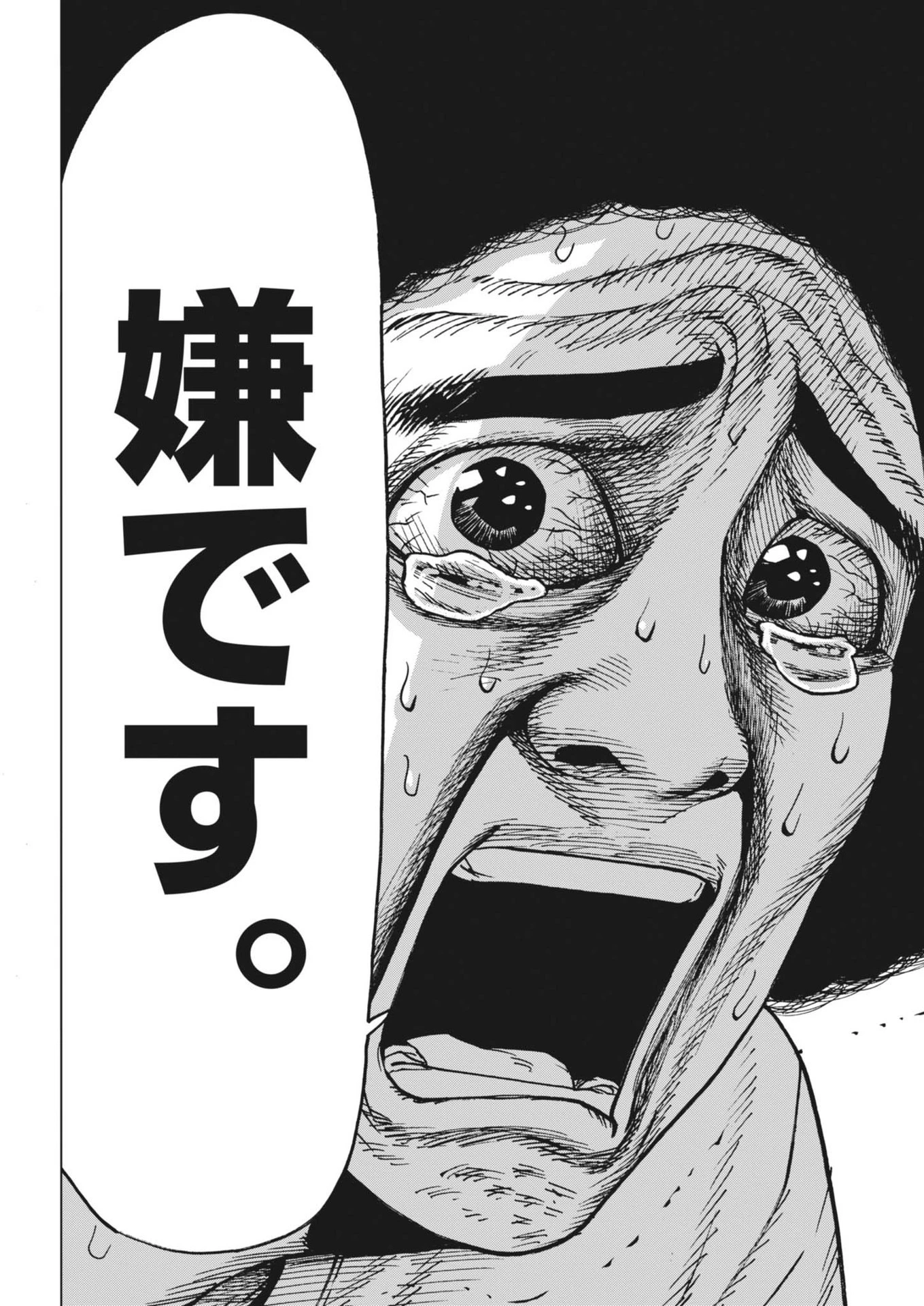 マイホームアフロ田中 第41話 - 18