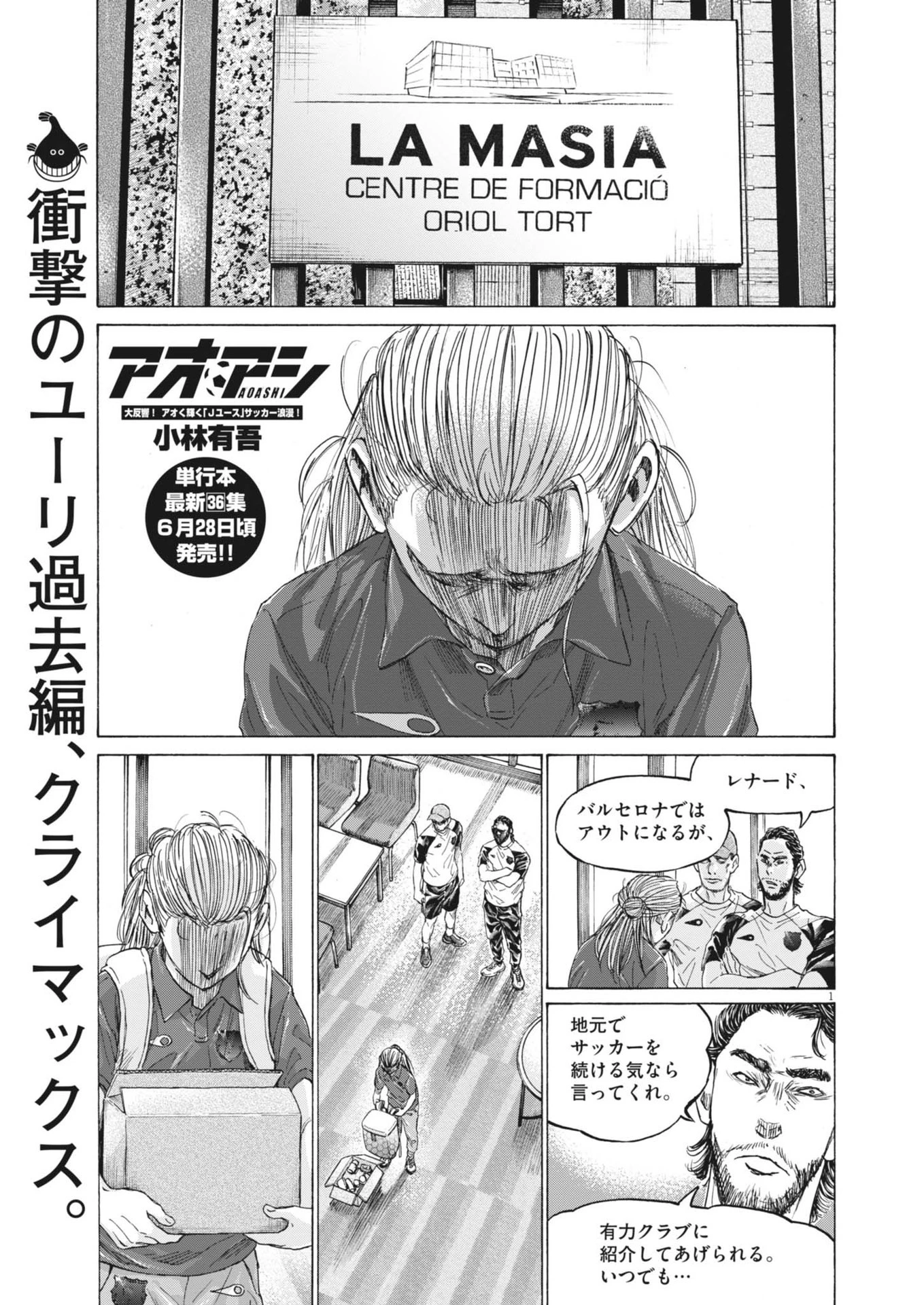 アオアシ 第372話 - 1