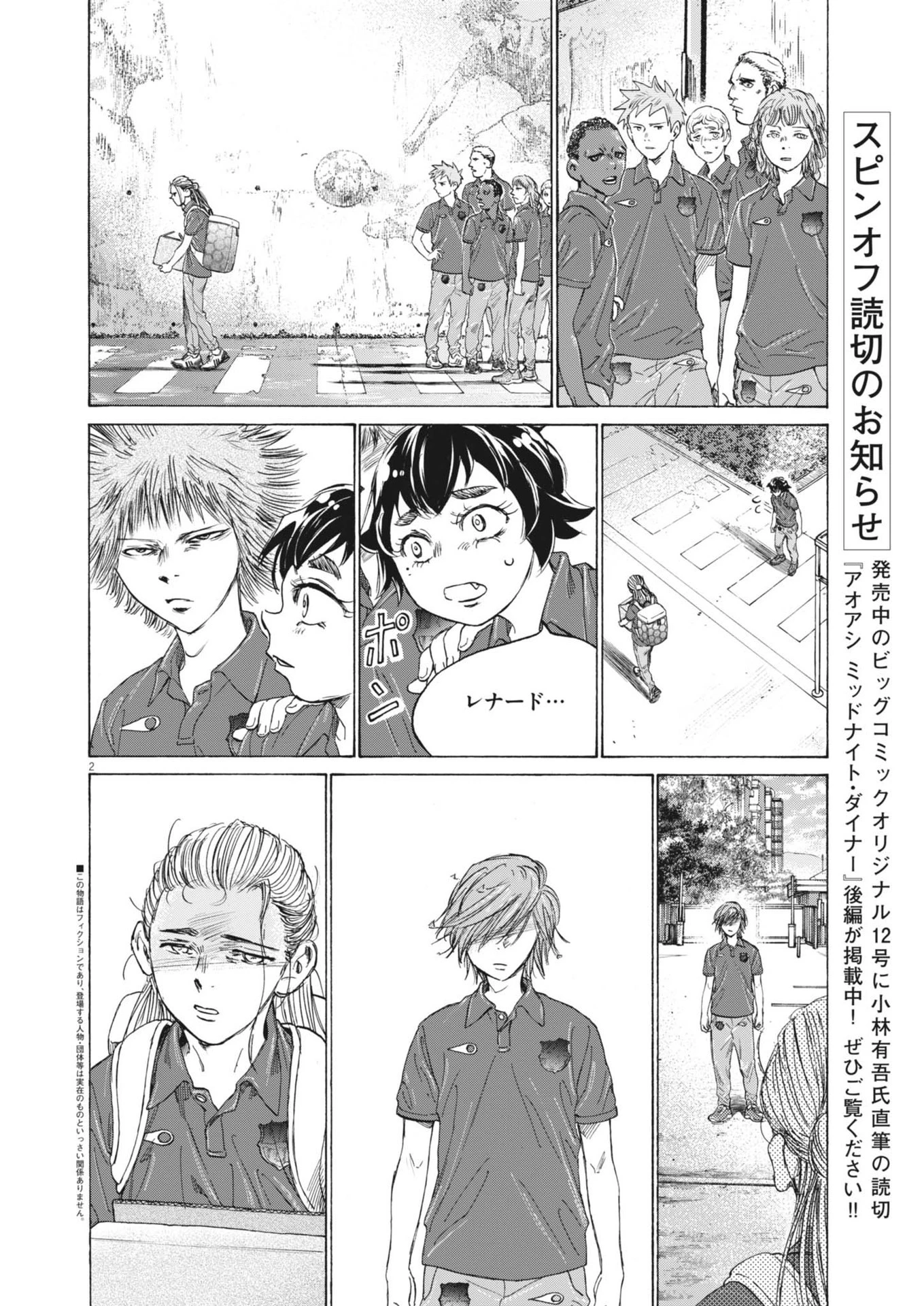 アオアシ 第372話 - 2