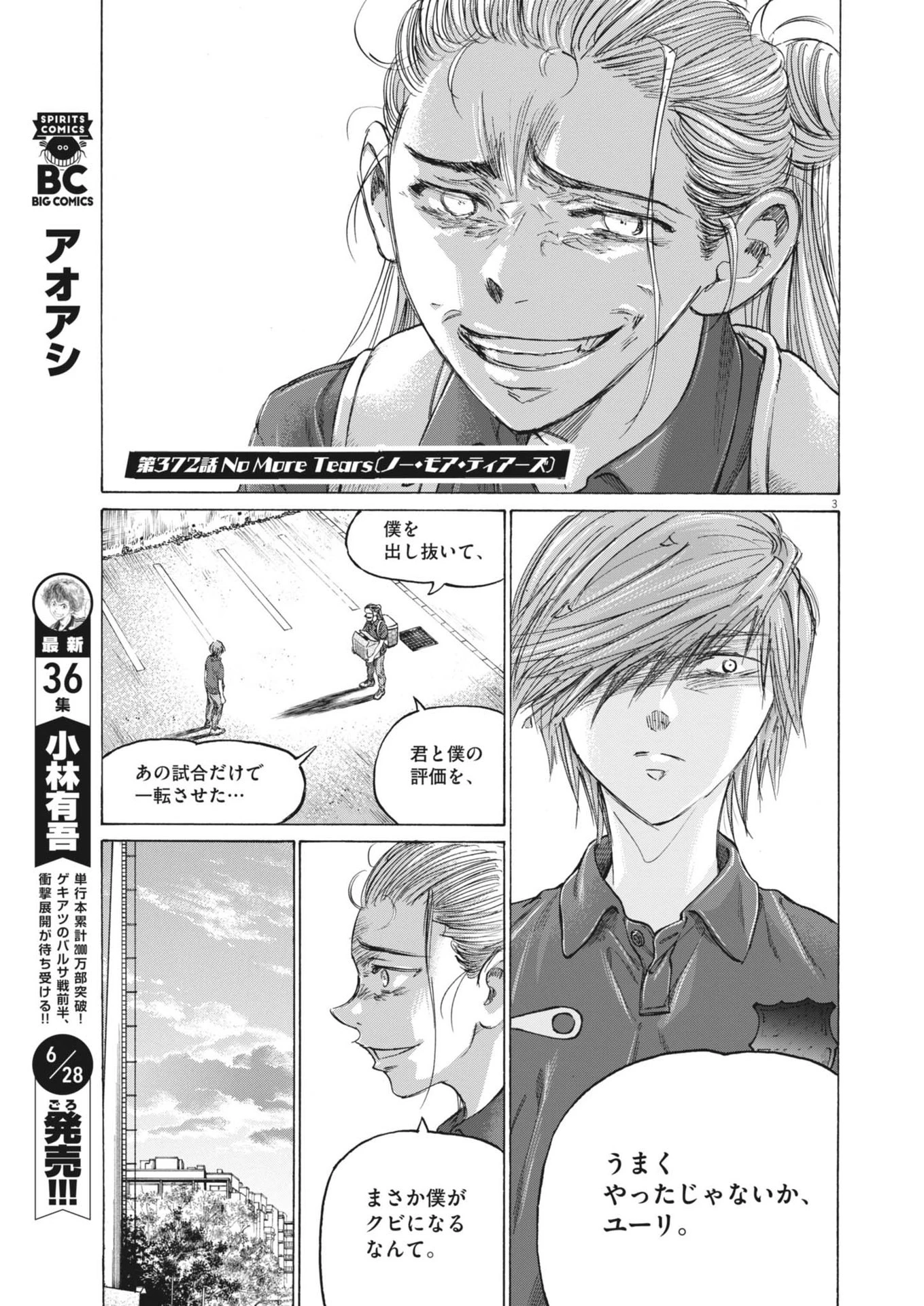 アオアシ 第372話 - 3