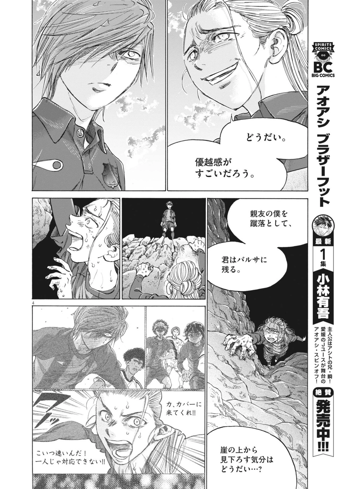 アオアシ 第372話 - 4