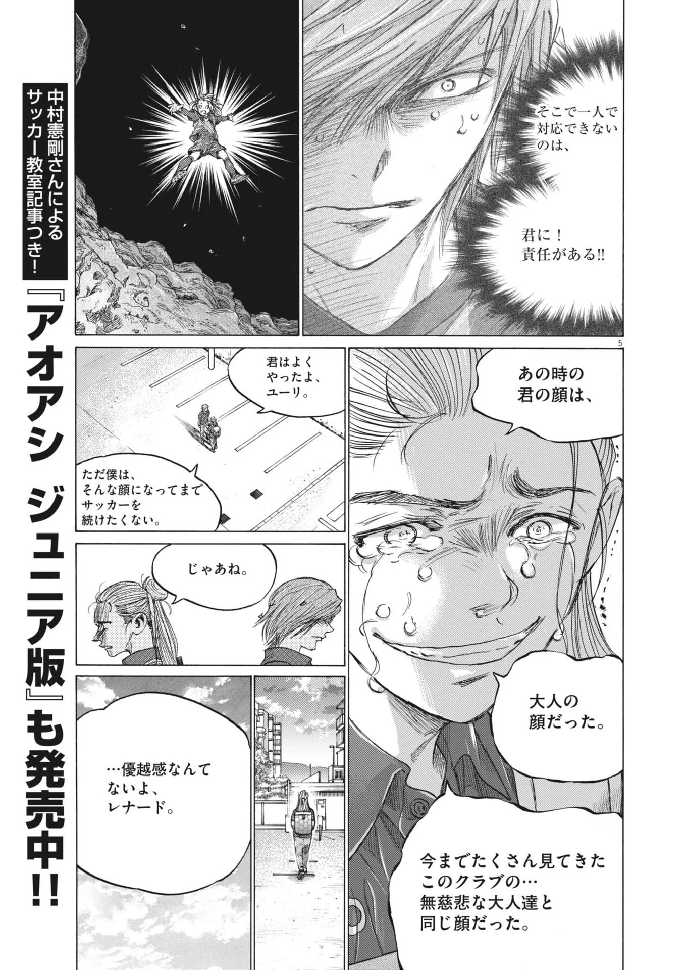 アオアシ 第372話 - 5