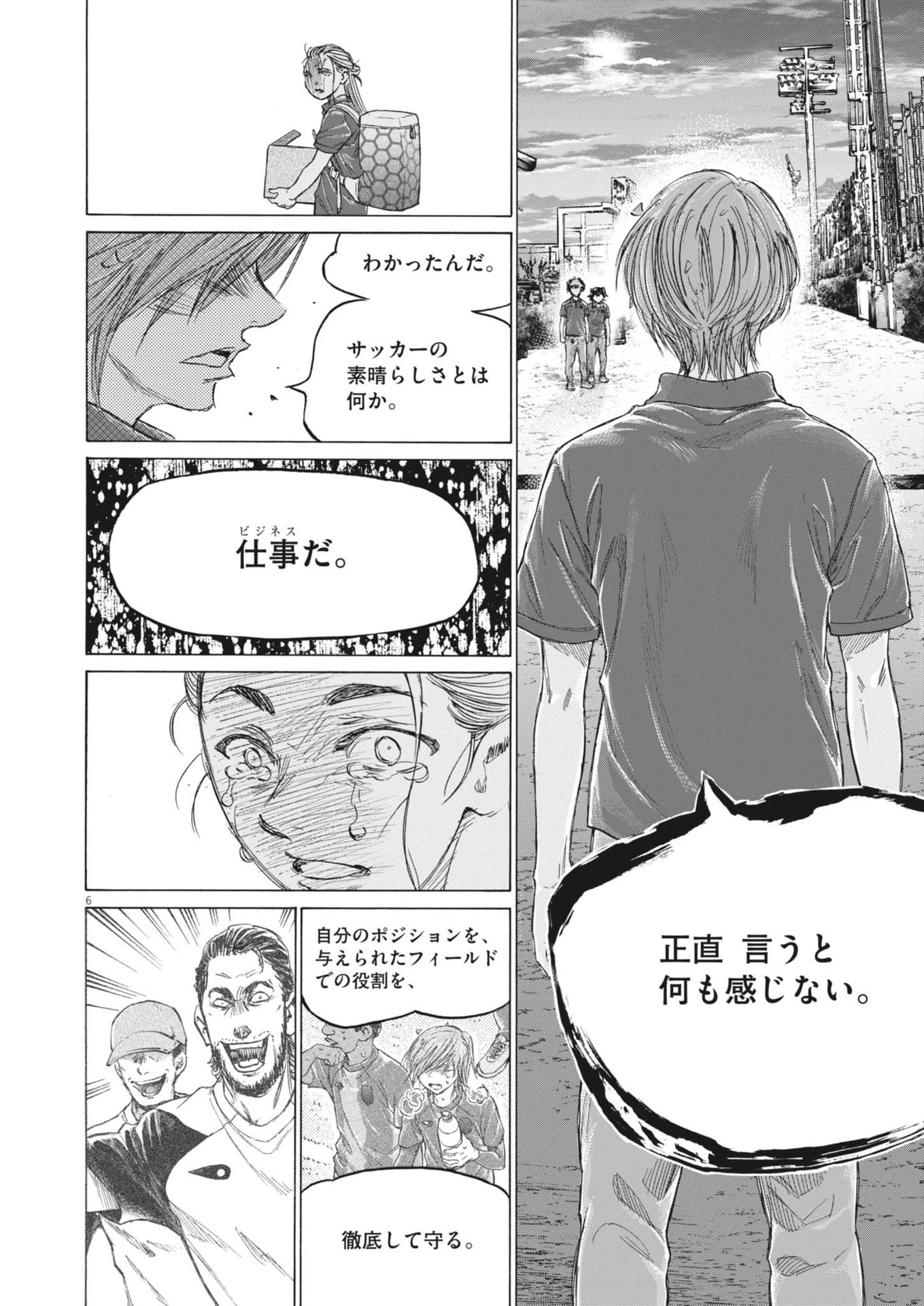 アオアシ 第372話 - 6