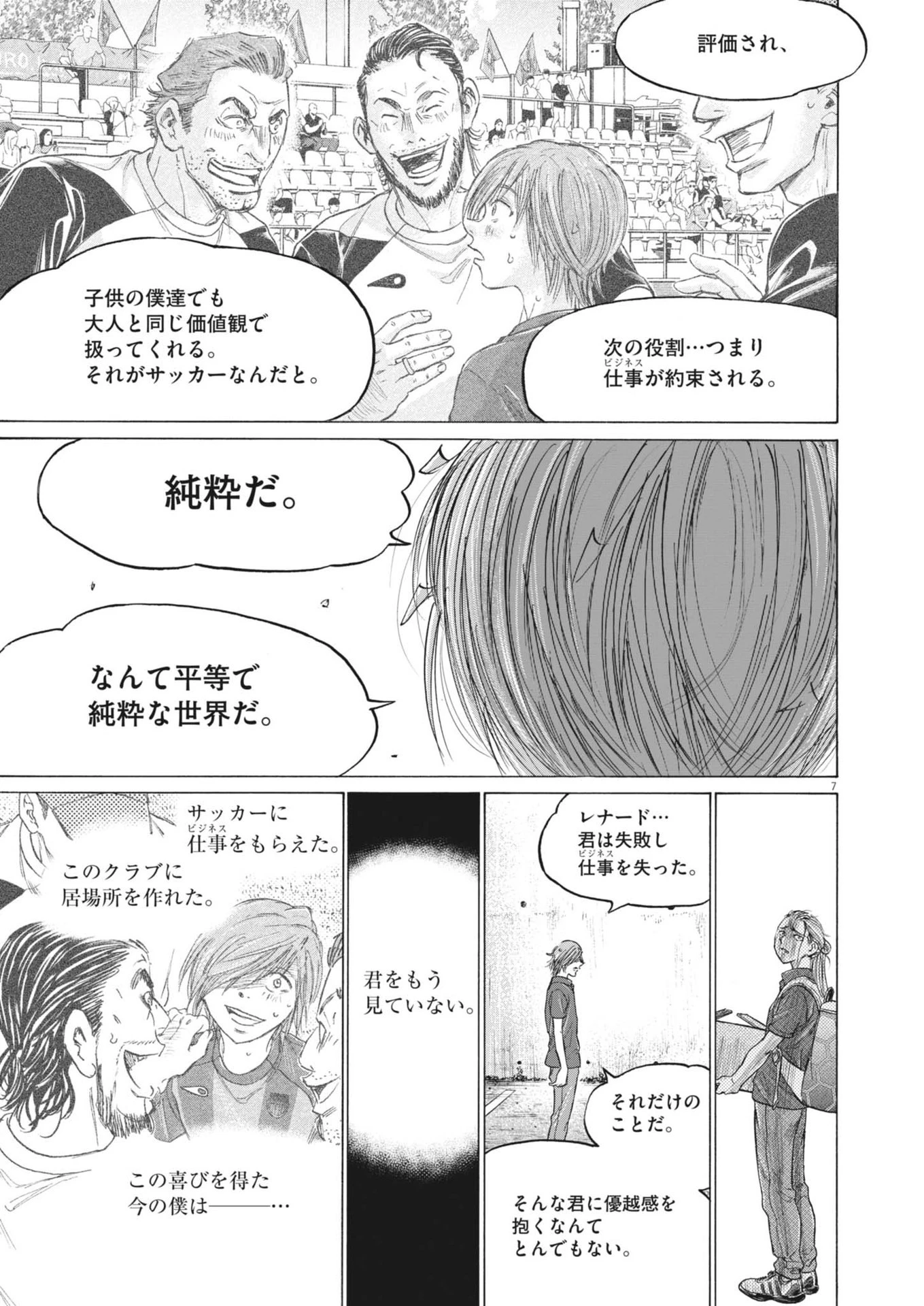 アオアシ 第372話 - 7