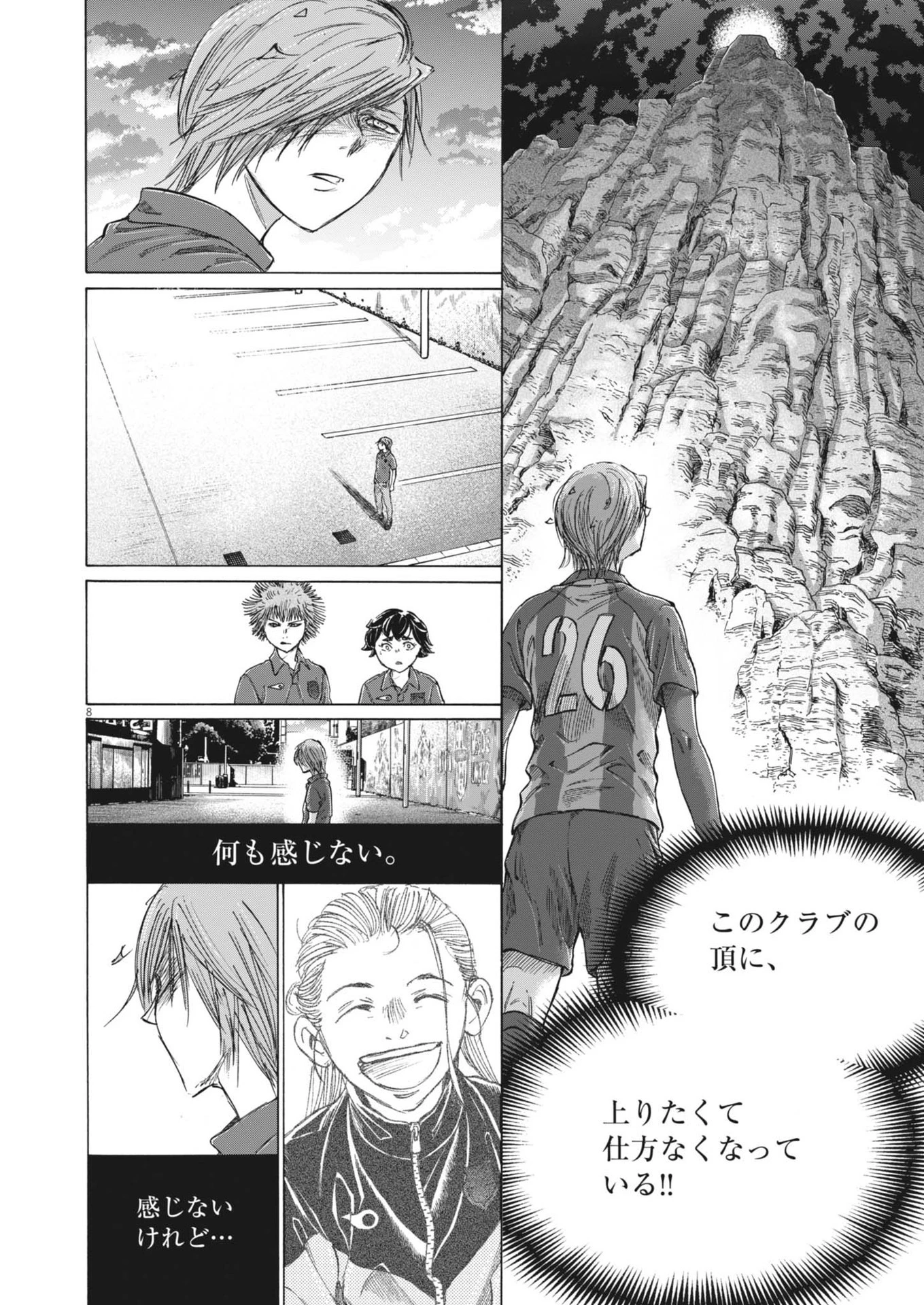 アオアシ 第372話 - 8