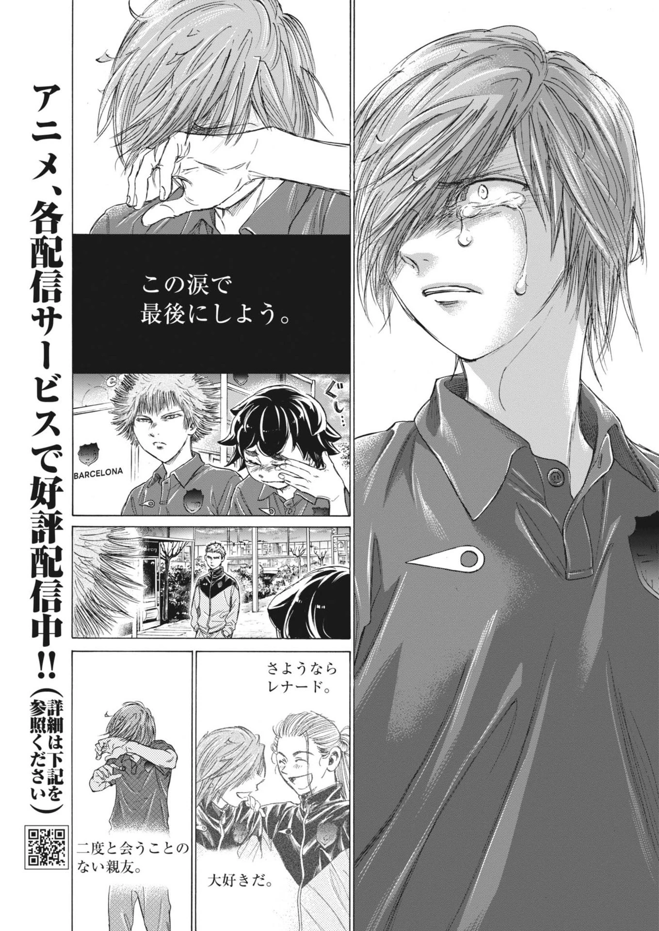 アオアシ 第372話 - 9