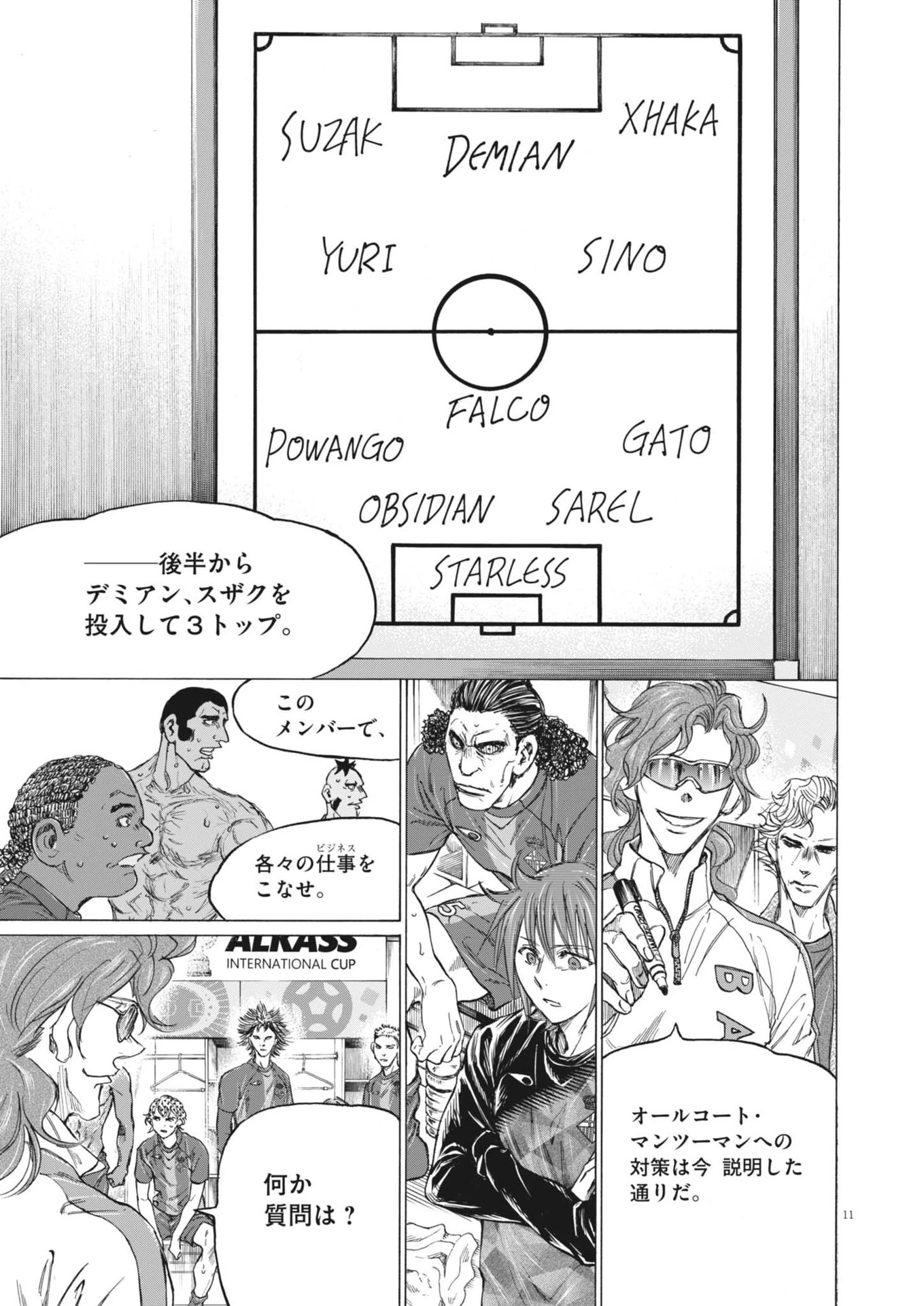 アオアシ 第372話 - 11