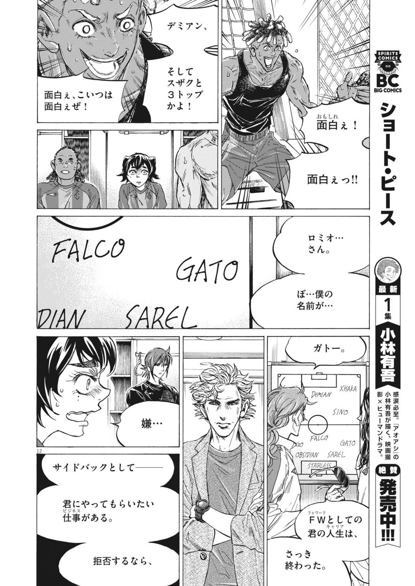 アオアシ 第372話 - 12
