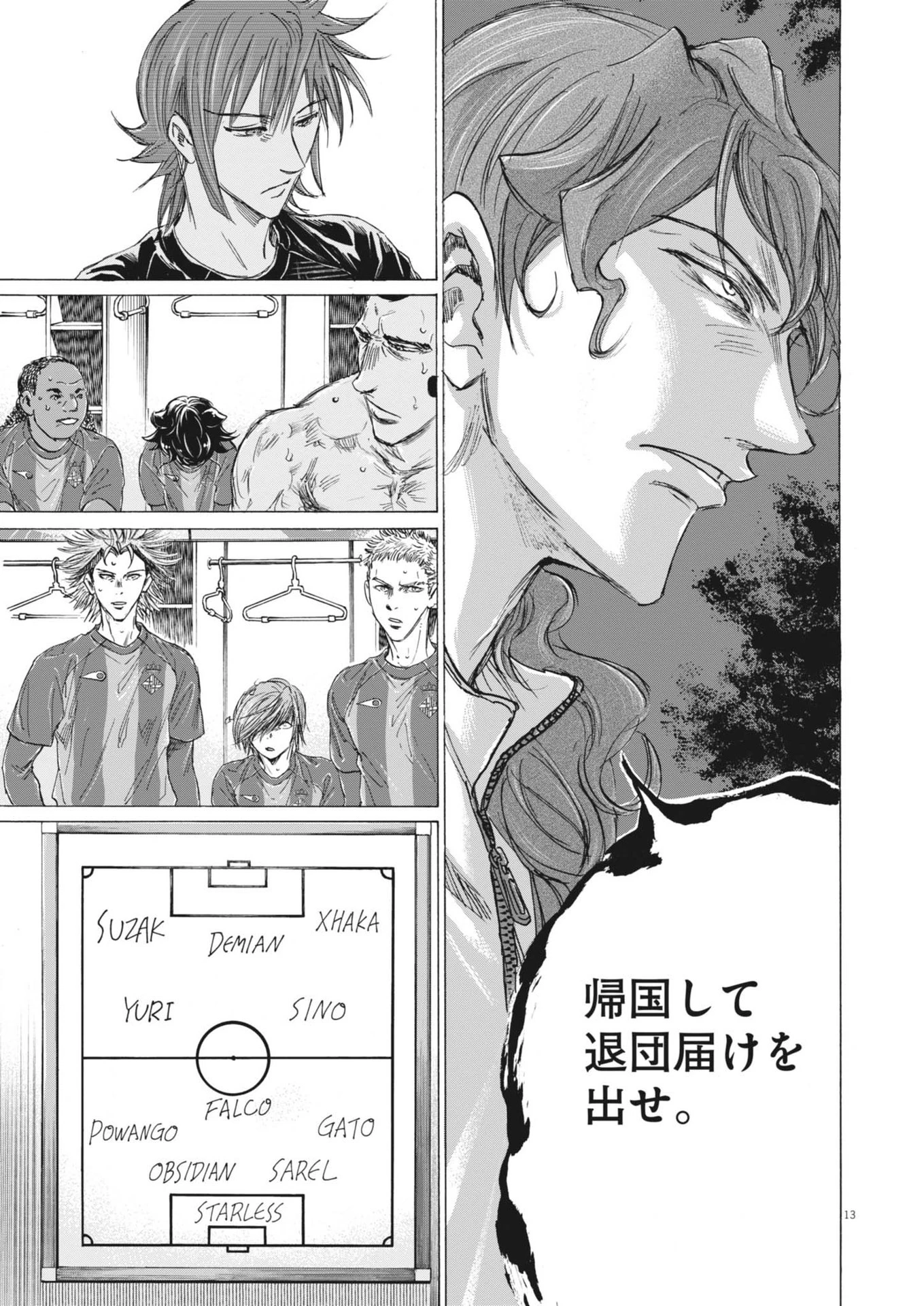 アオアシ 第372話 - 13