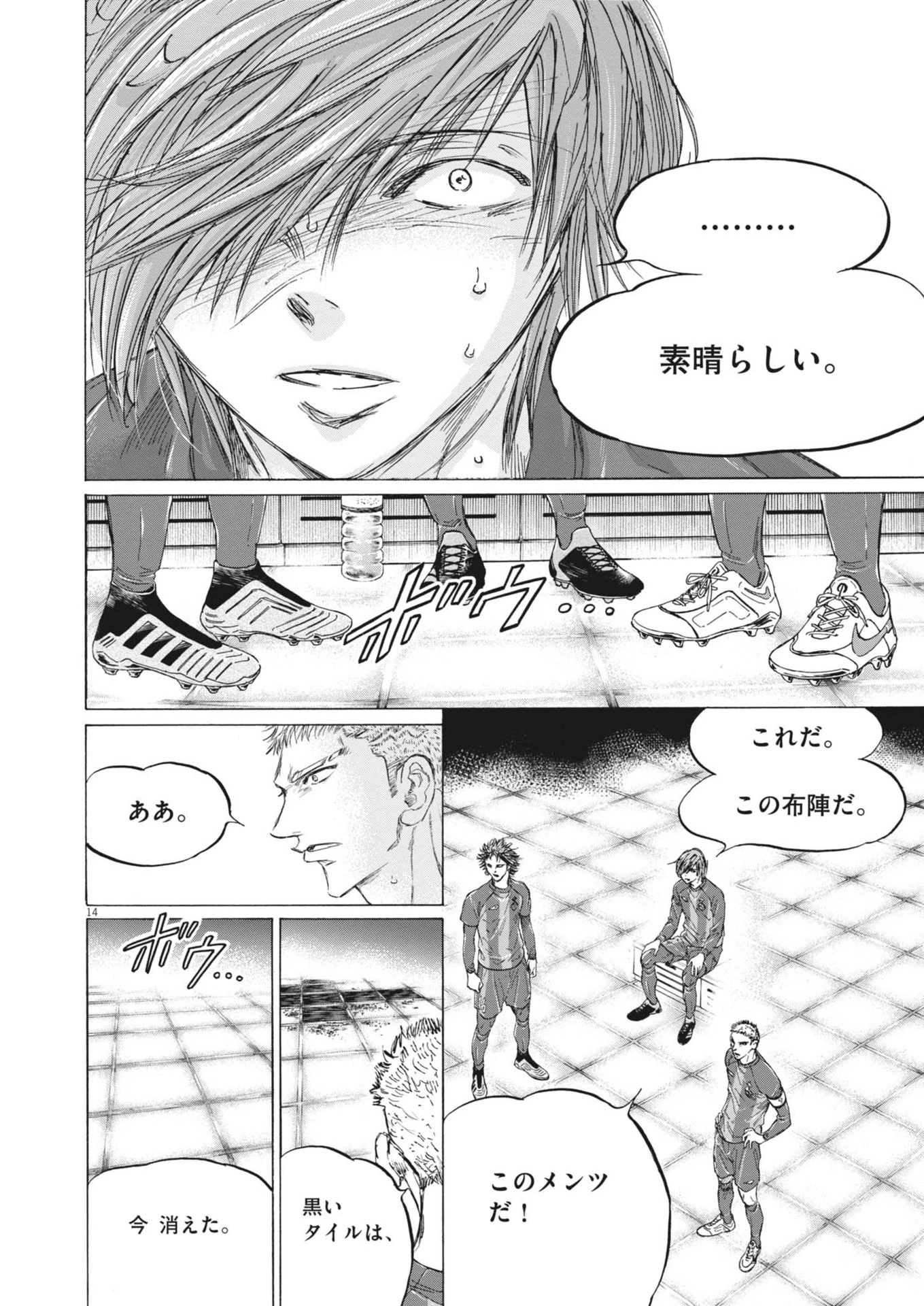 アオアシ 第372話 - 14