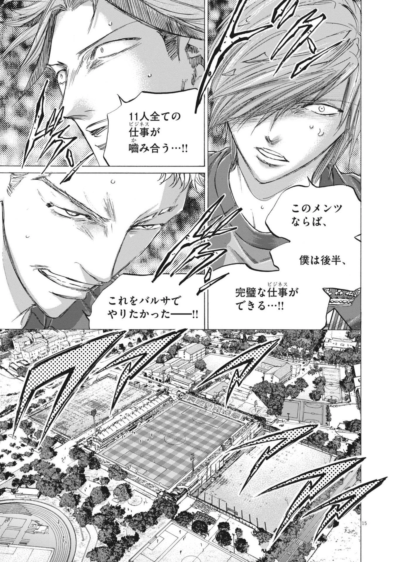 アオアシ 第372話 - 15