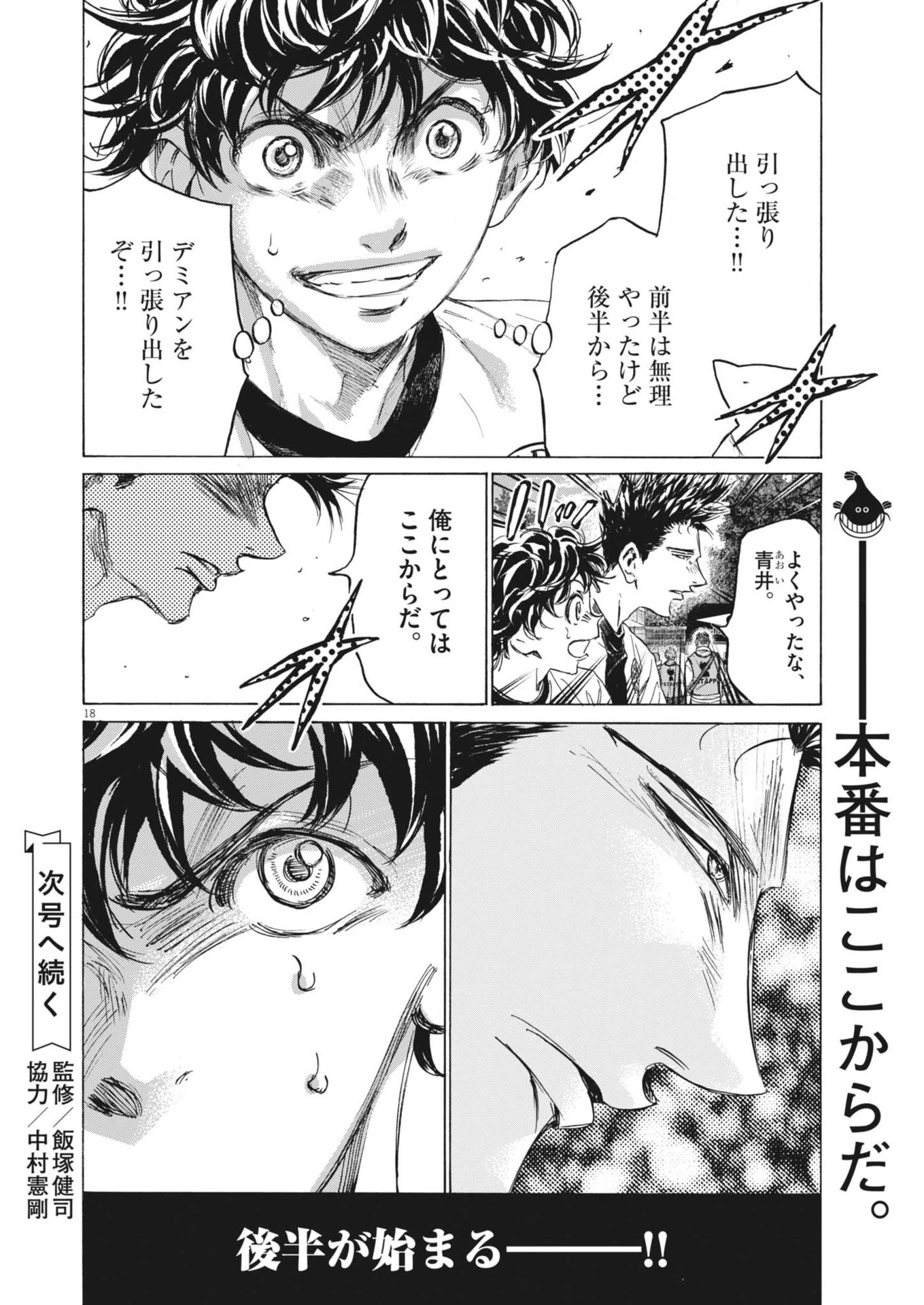 アオアシ 第372話 - 18