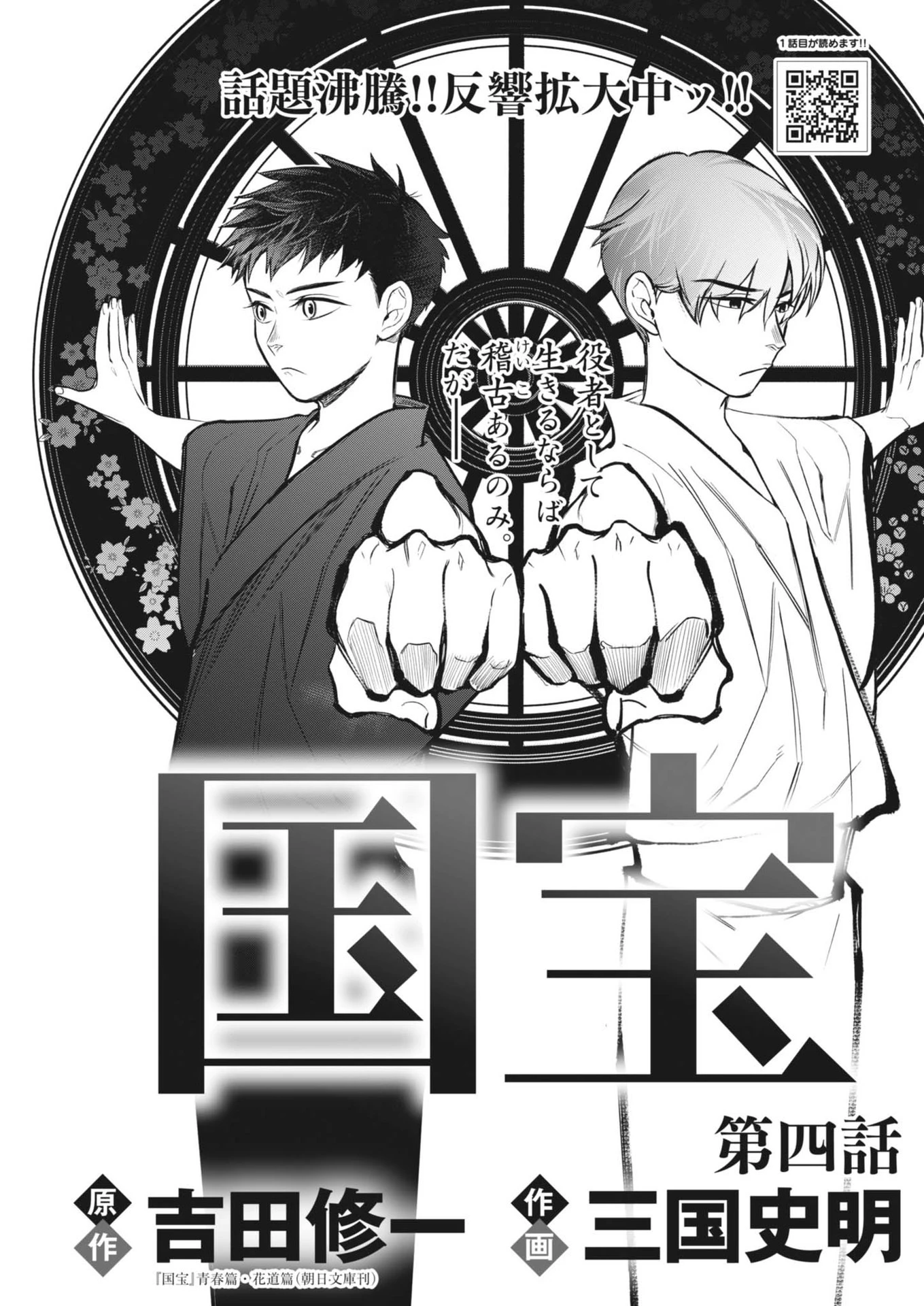 国宝 第4話 - 1