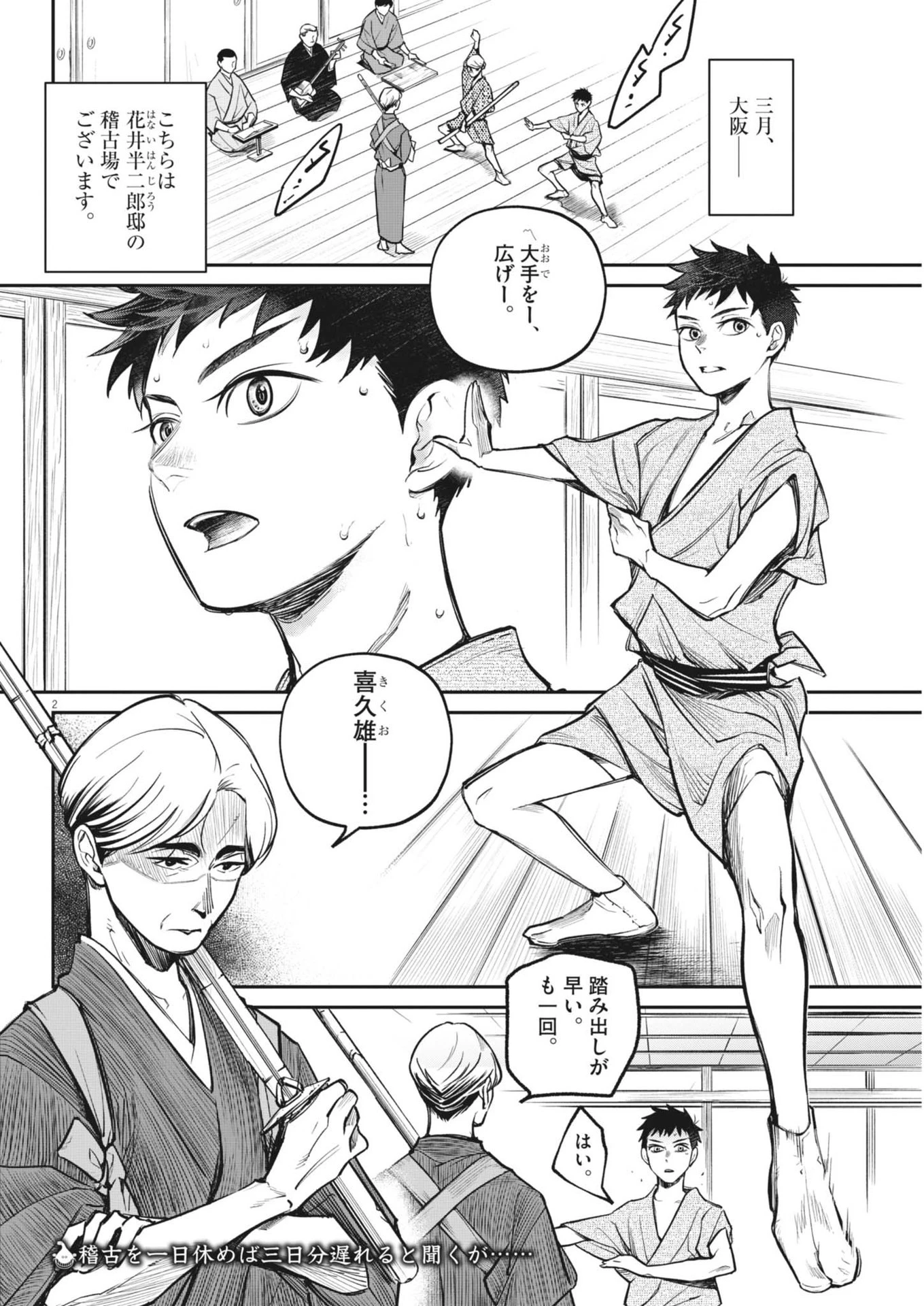 国宝 第4話 - 2