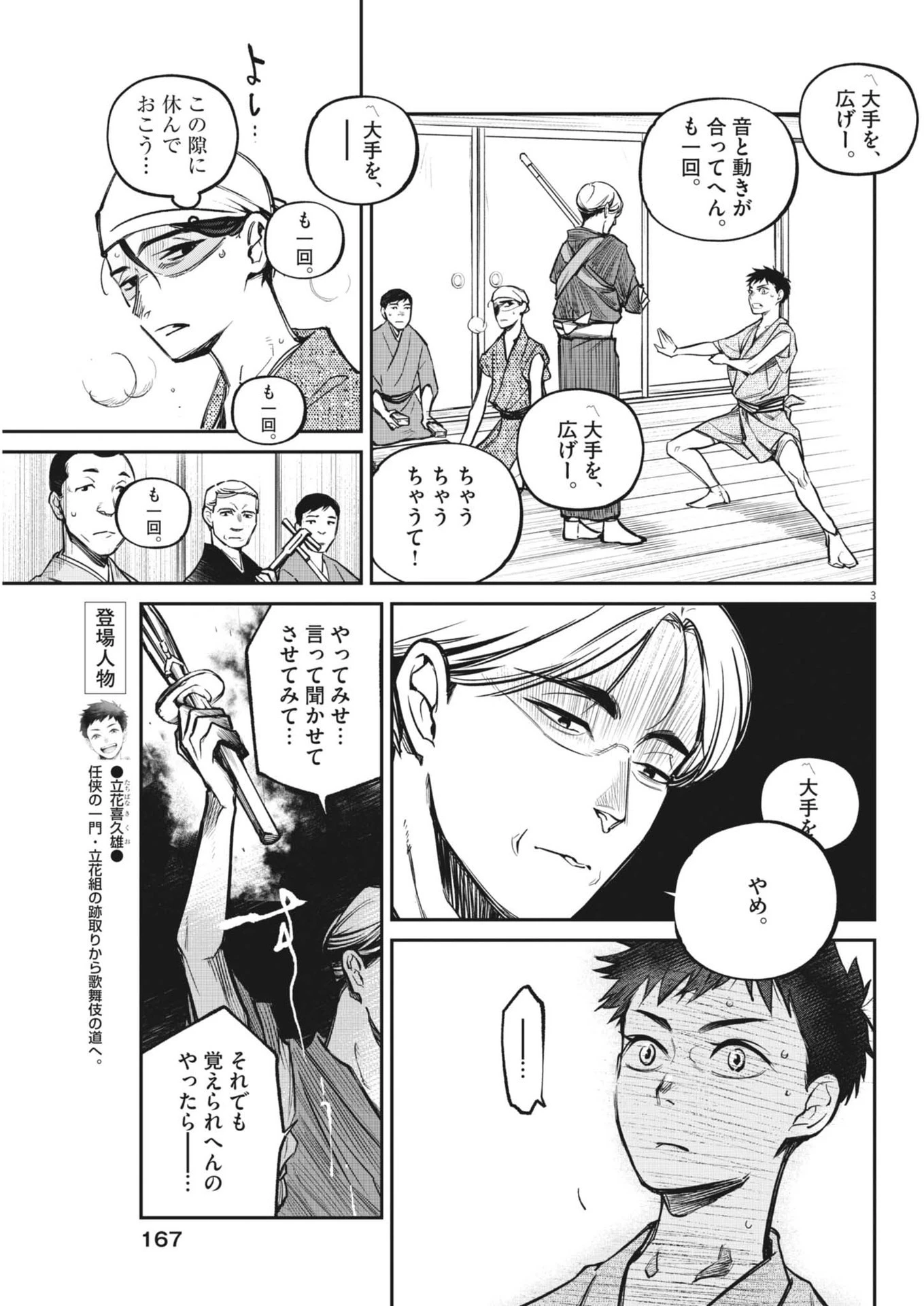 国宝 第4話 - 3