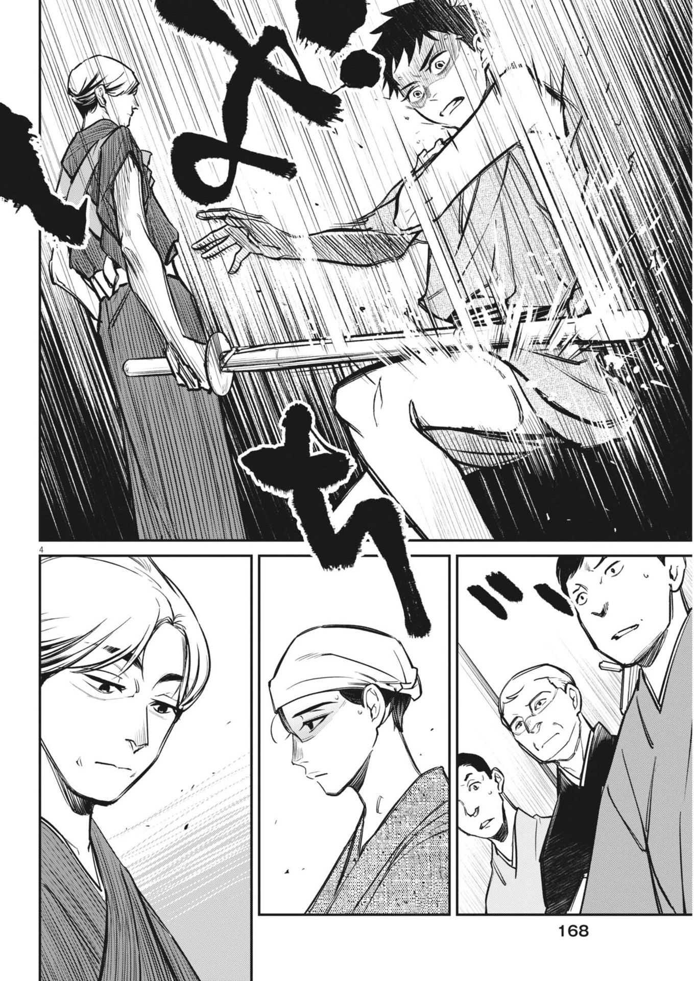 国宝 第4話 - 4