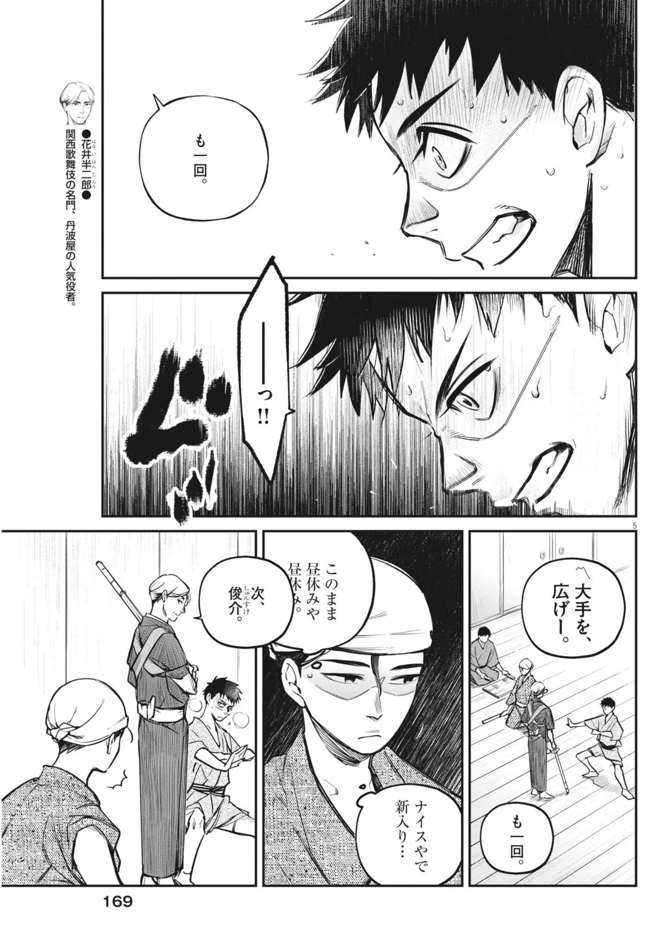 国宝 第4話 - 5