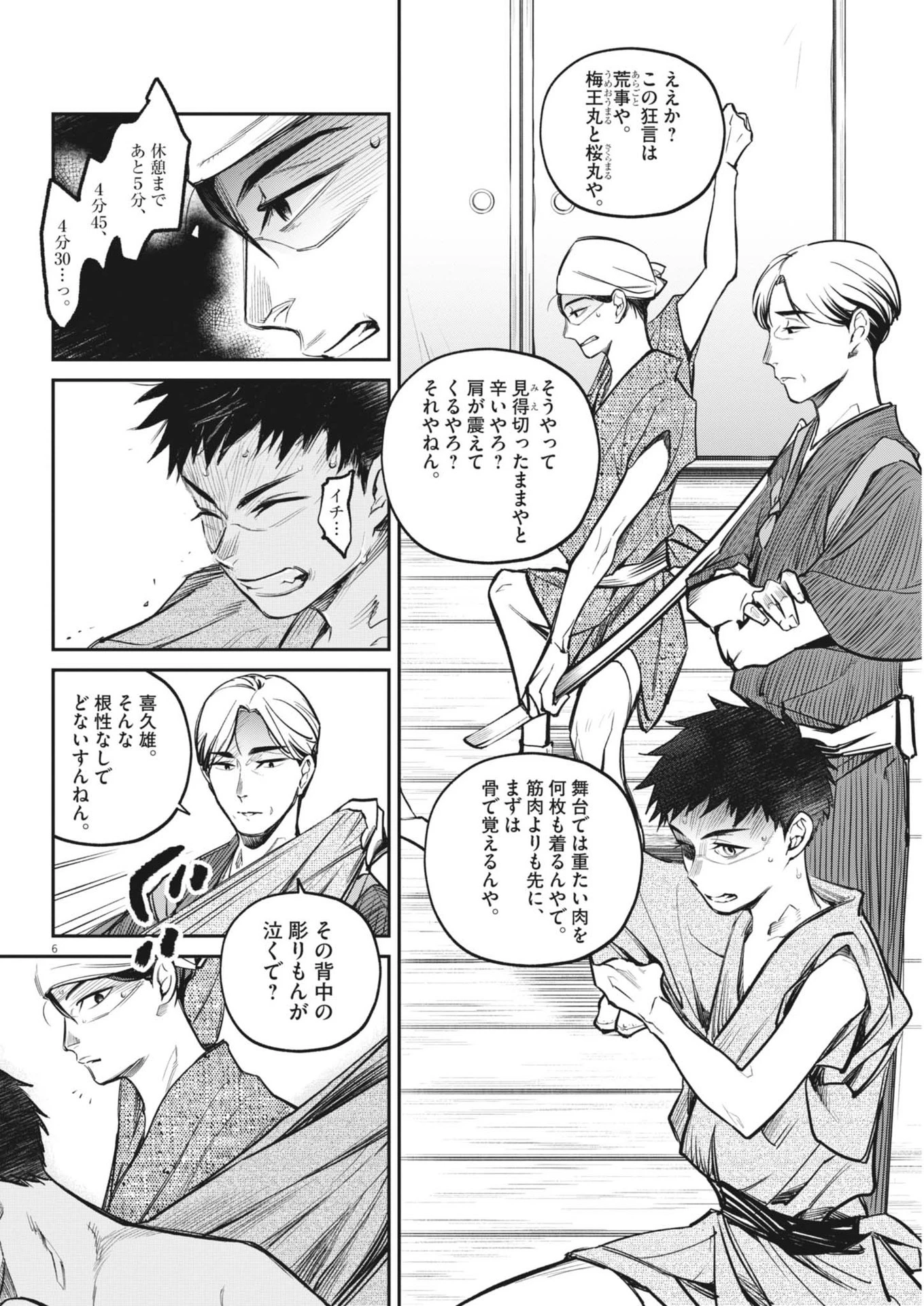 国宝 第4話 - 6