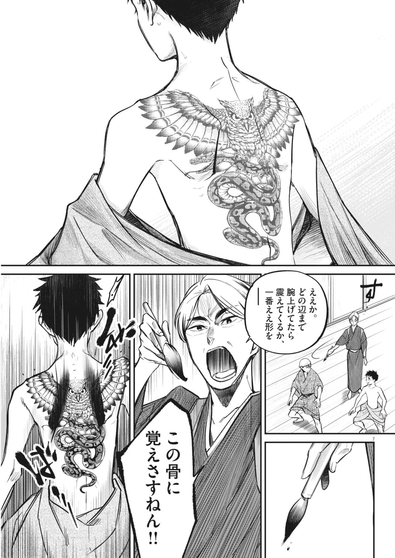 国宝 第4話 - 7