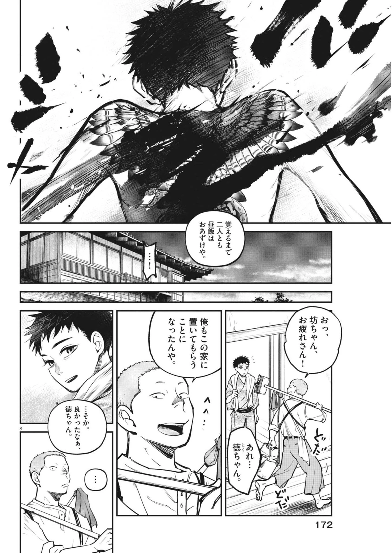 国宝 第4話 - 8