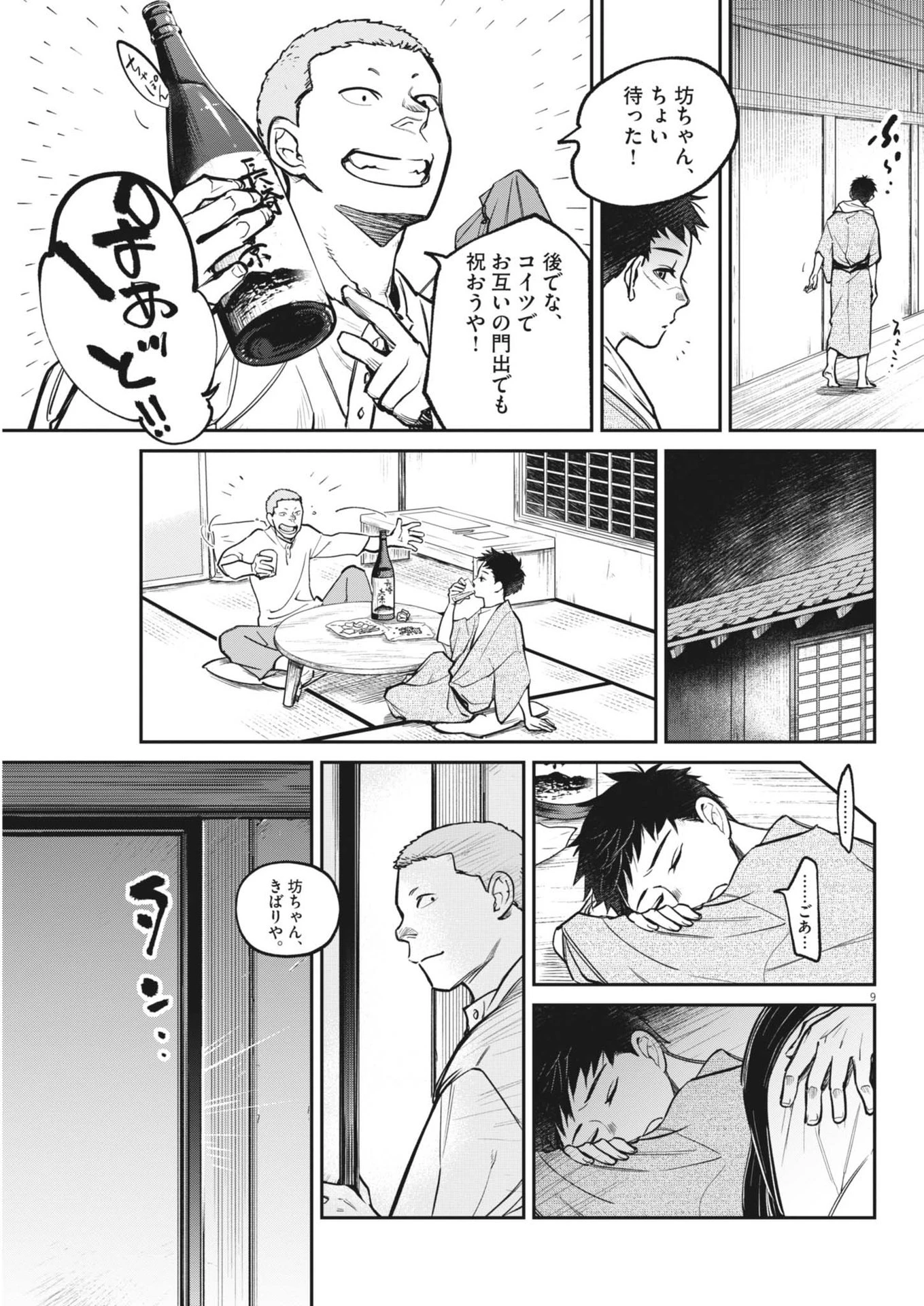 国宝 第4話 - 9