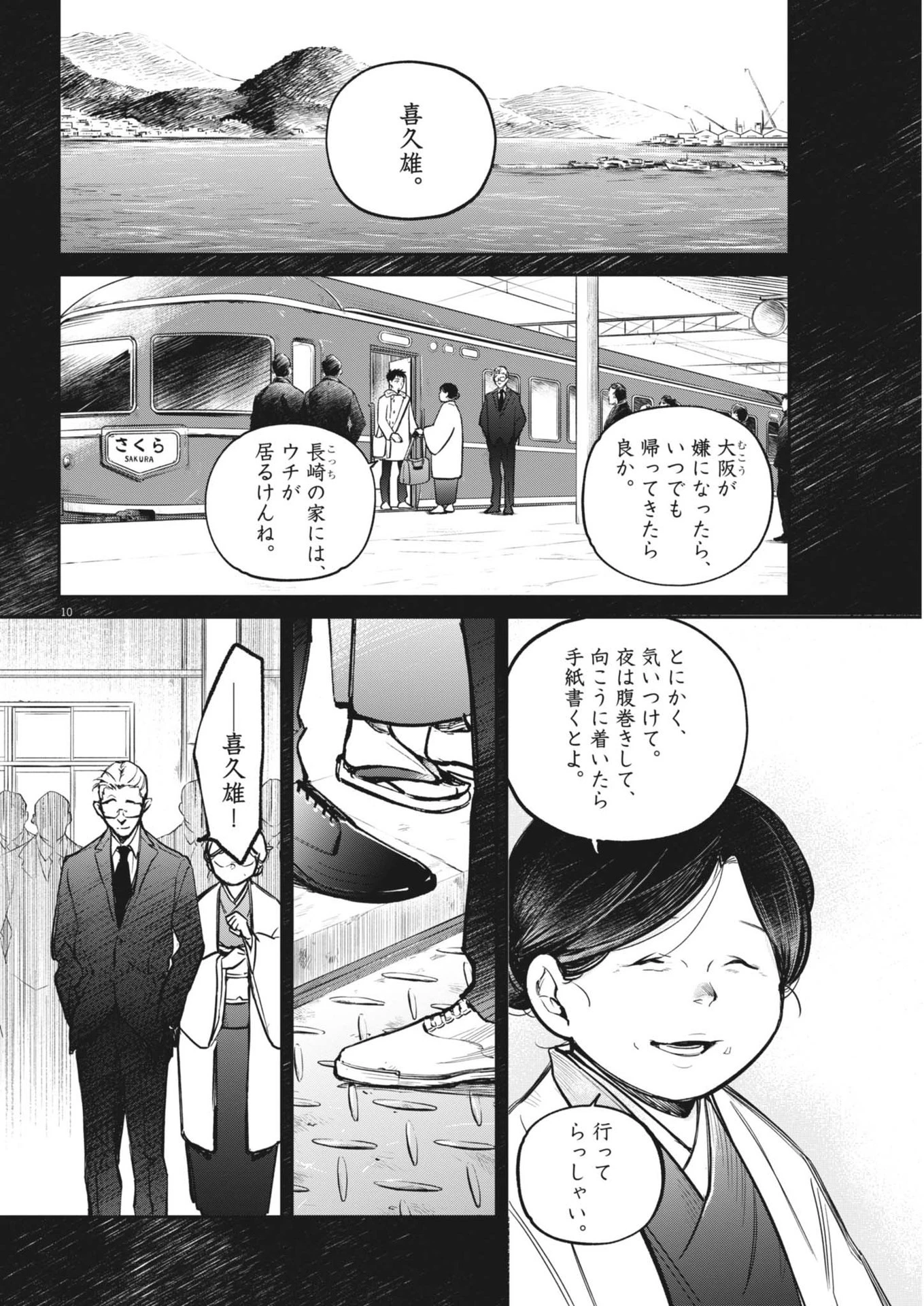 国宝 第4話 - 10