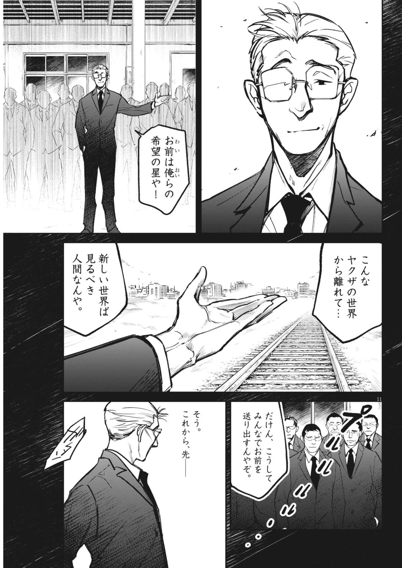 国宝 第4話 - 11