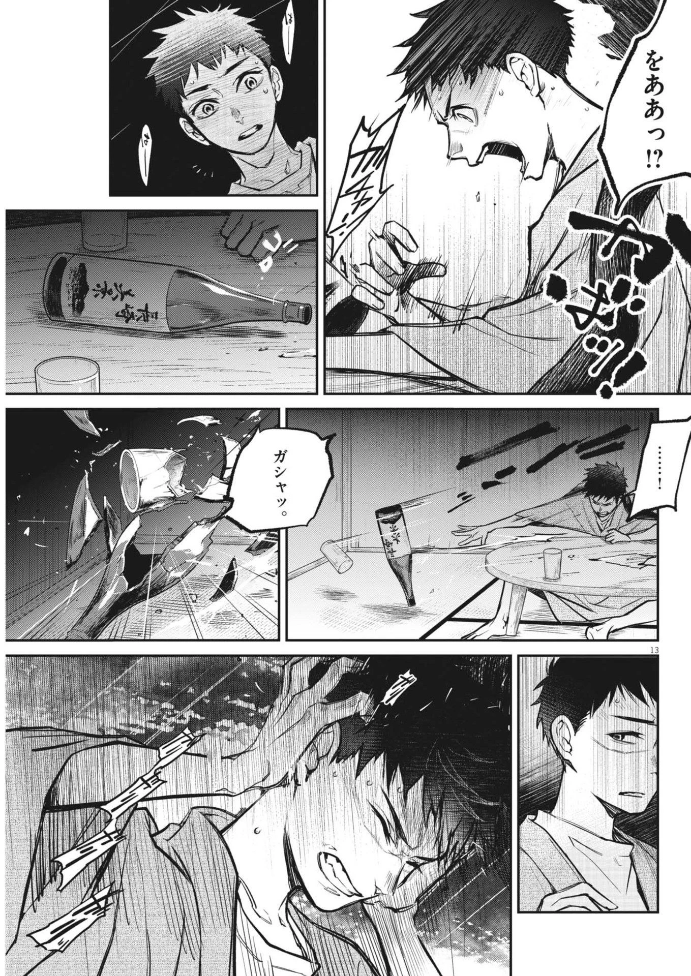 国宝 第4話 - 13