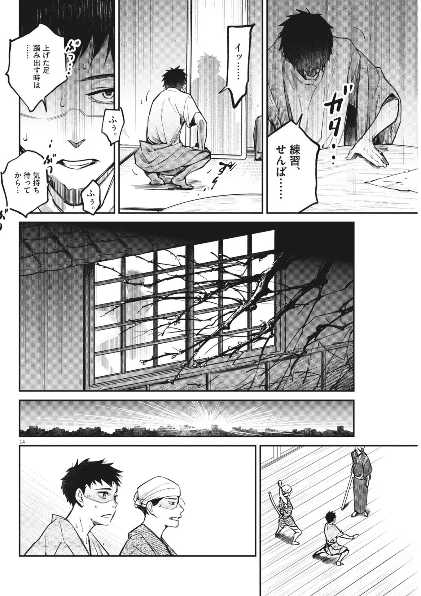 国宝 第4話 - 14