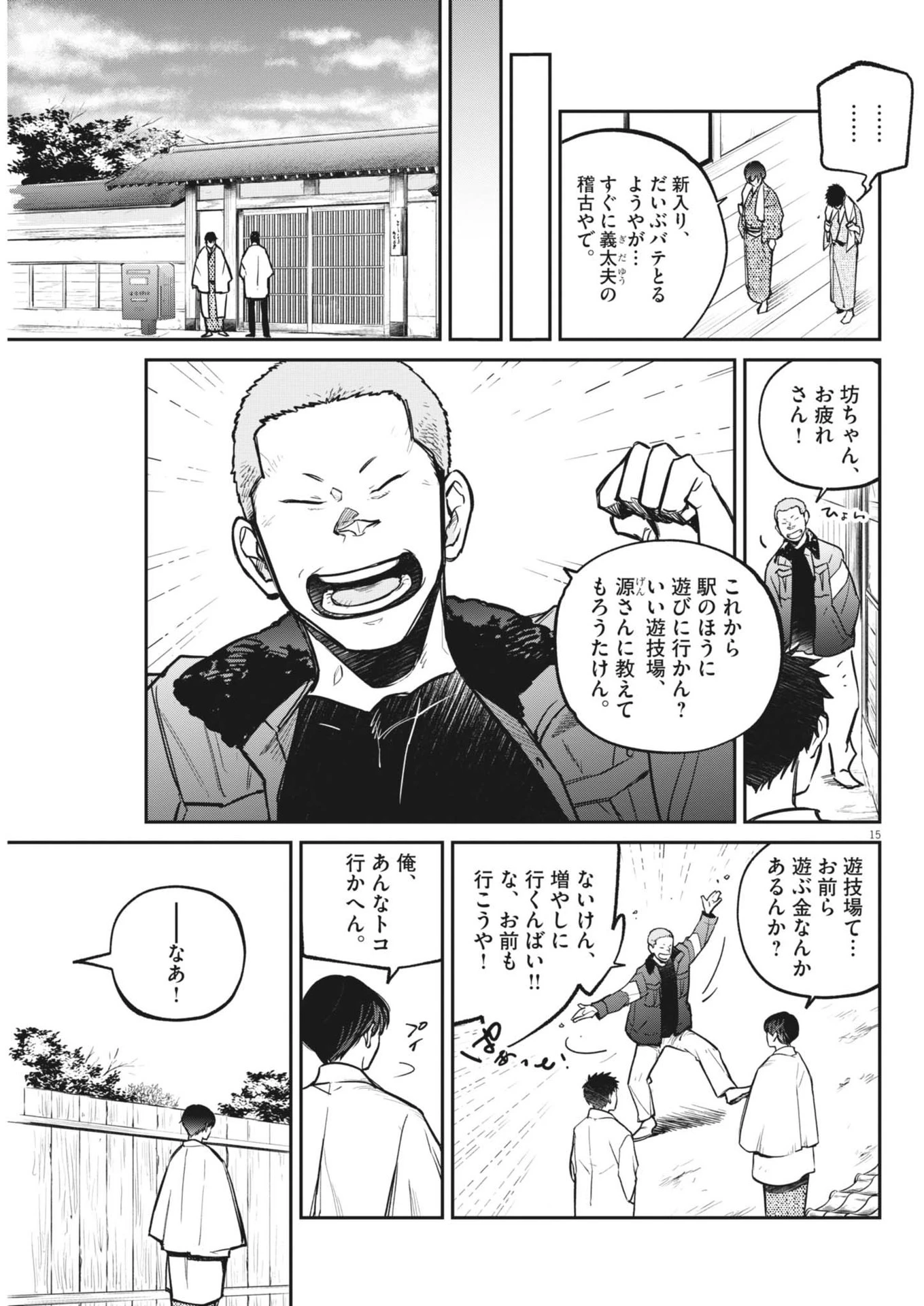国宝 第4話 - 15