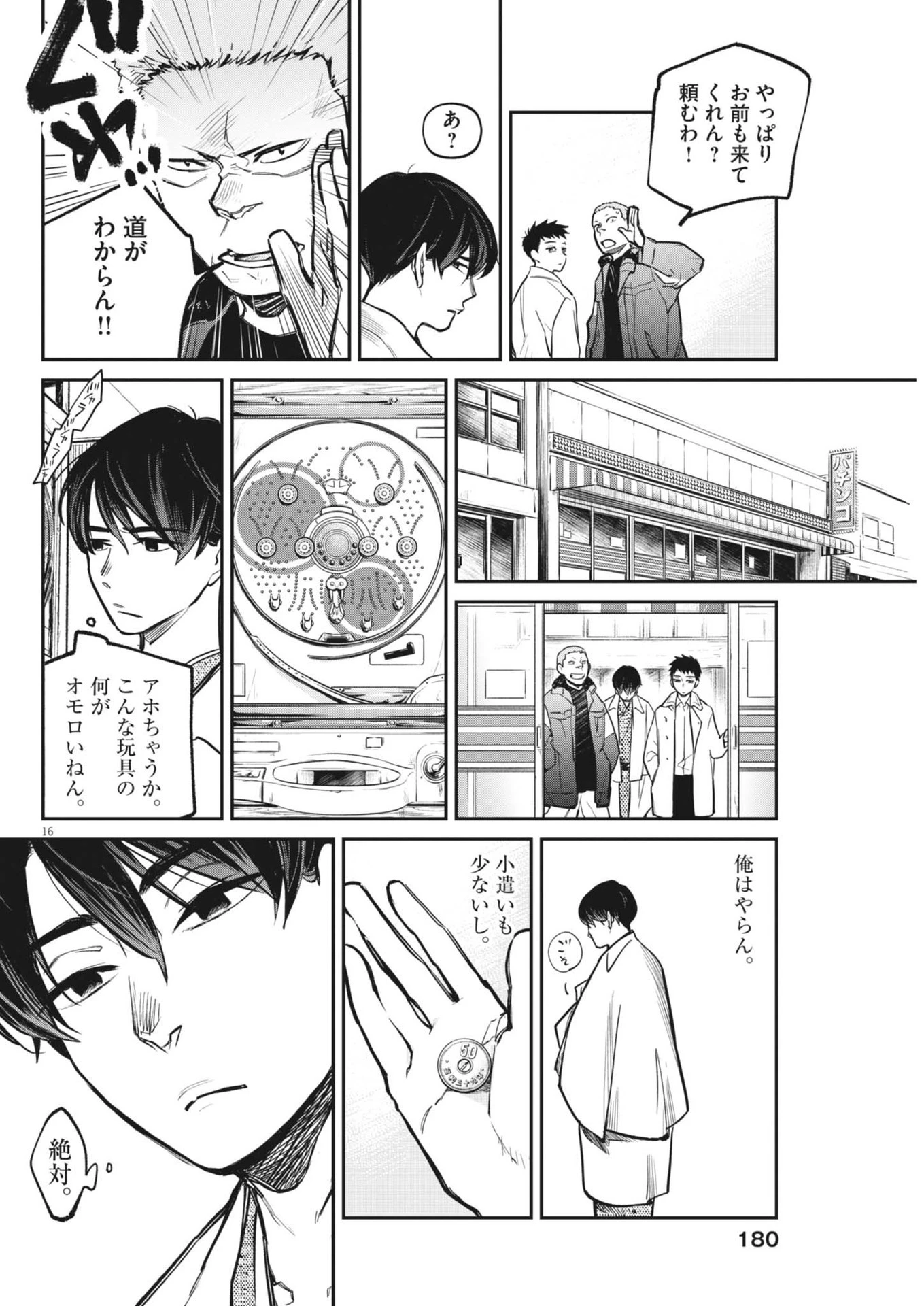 国宝 第4話 - 16