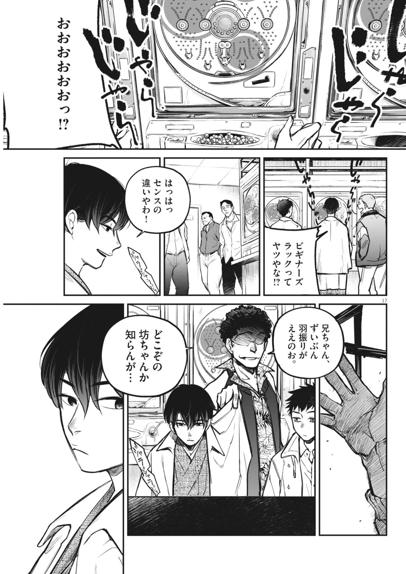 国宝 第4話 - 17