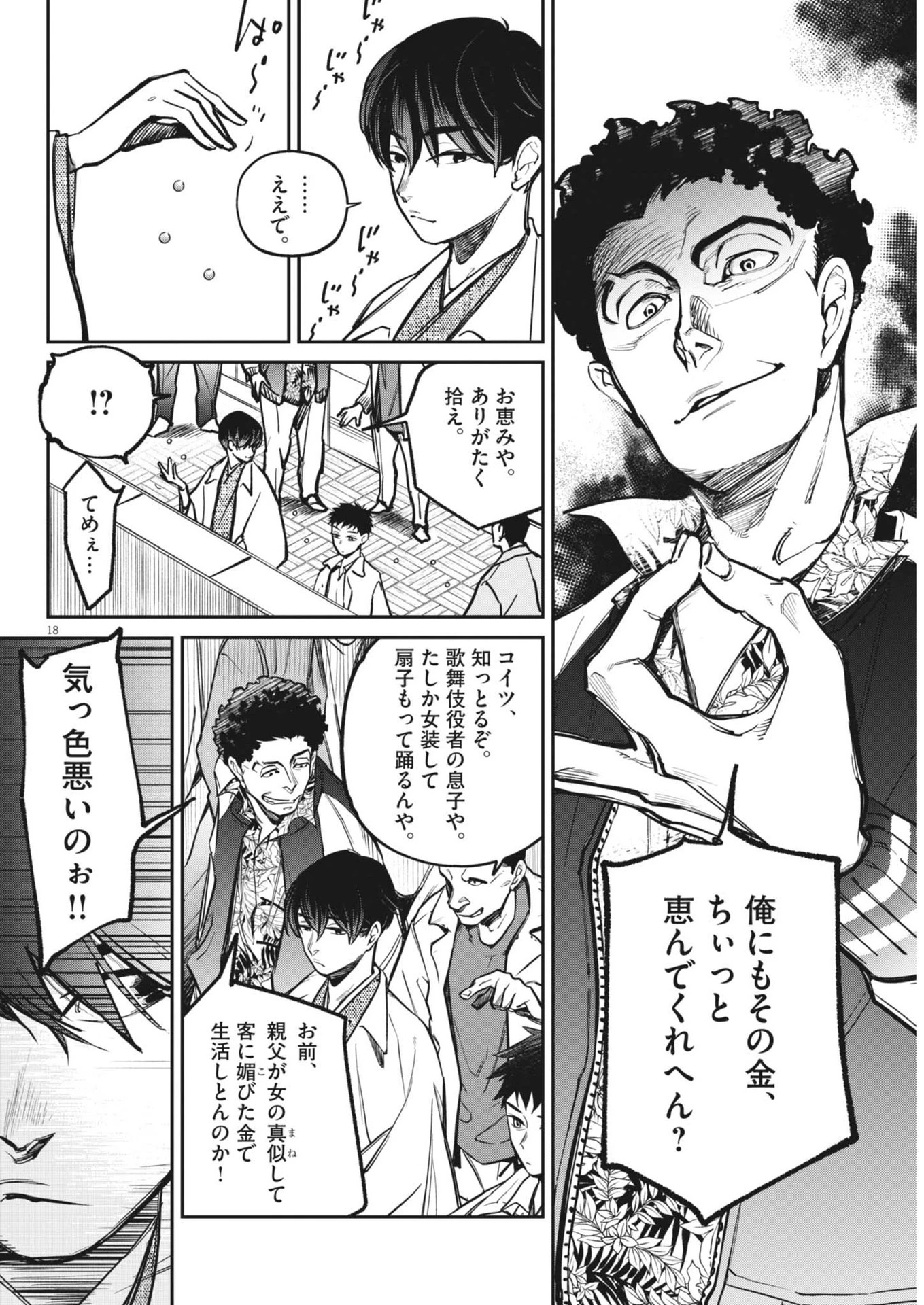 国宝 第4話 - 18