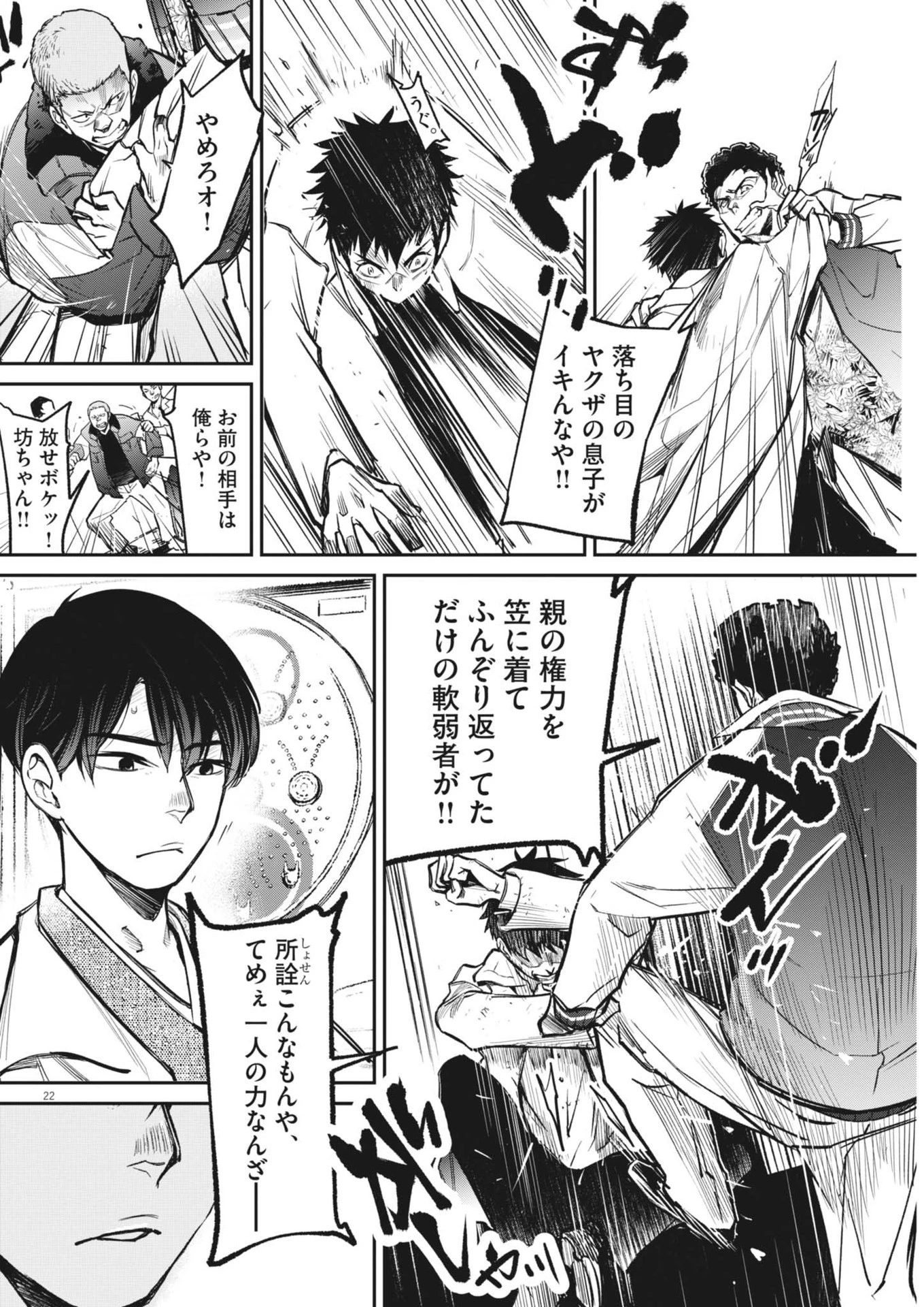 国宝 第4話 - 22