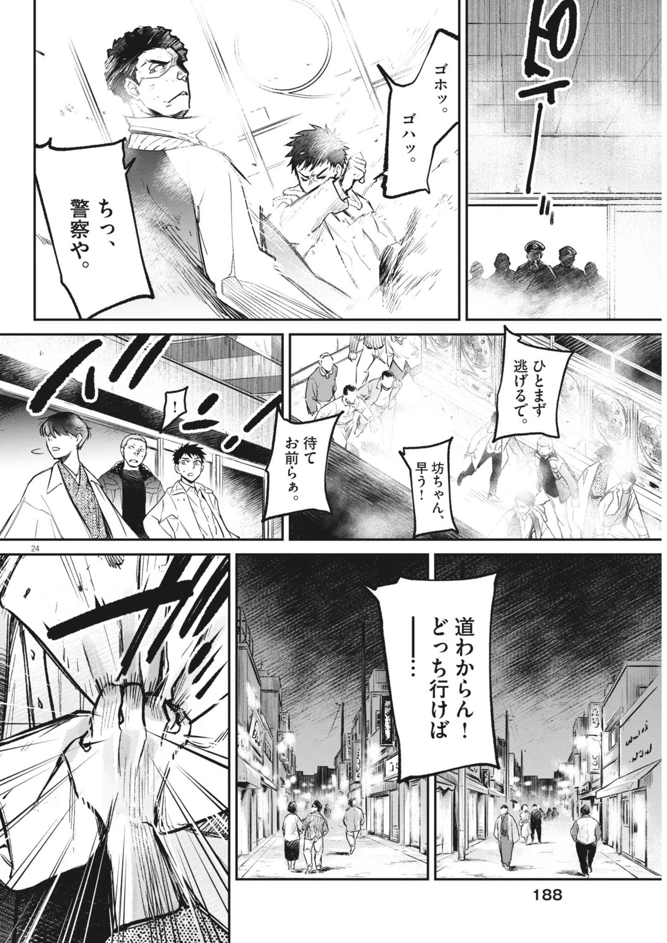 国宝 第4話 - 24