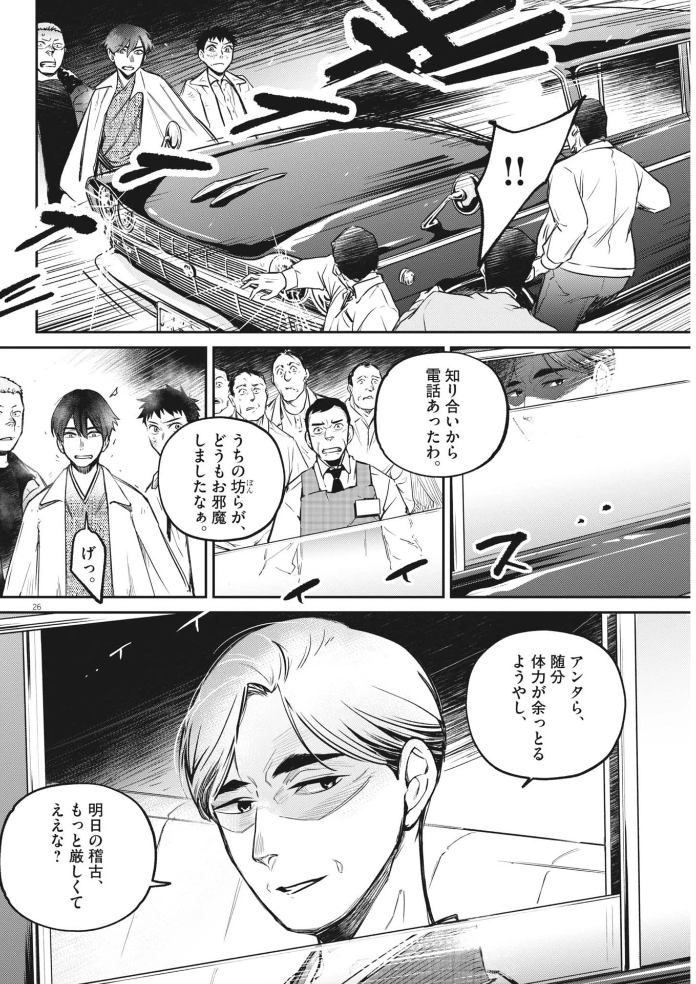 国宝 第4話 - 26