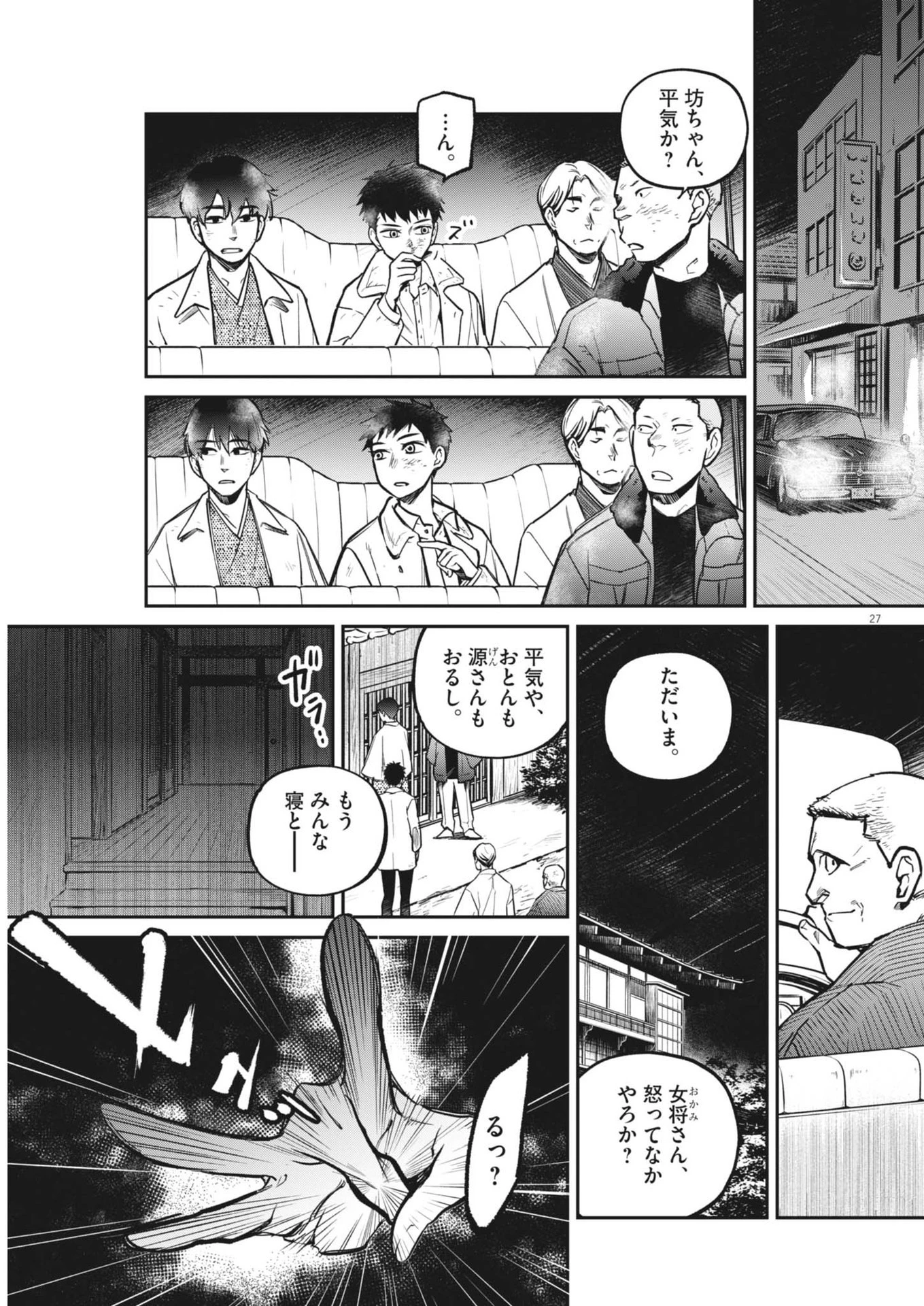 国宝 第4話 - 27