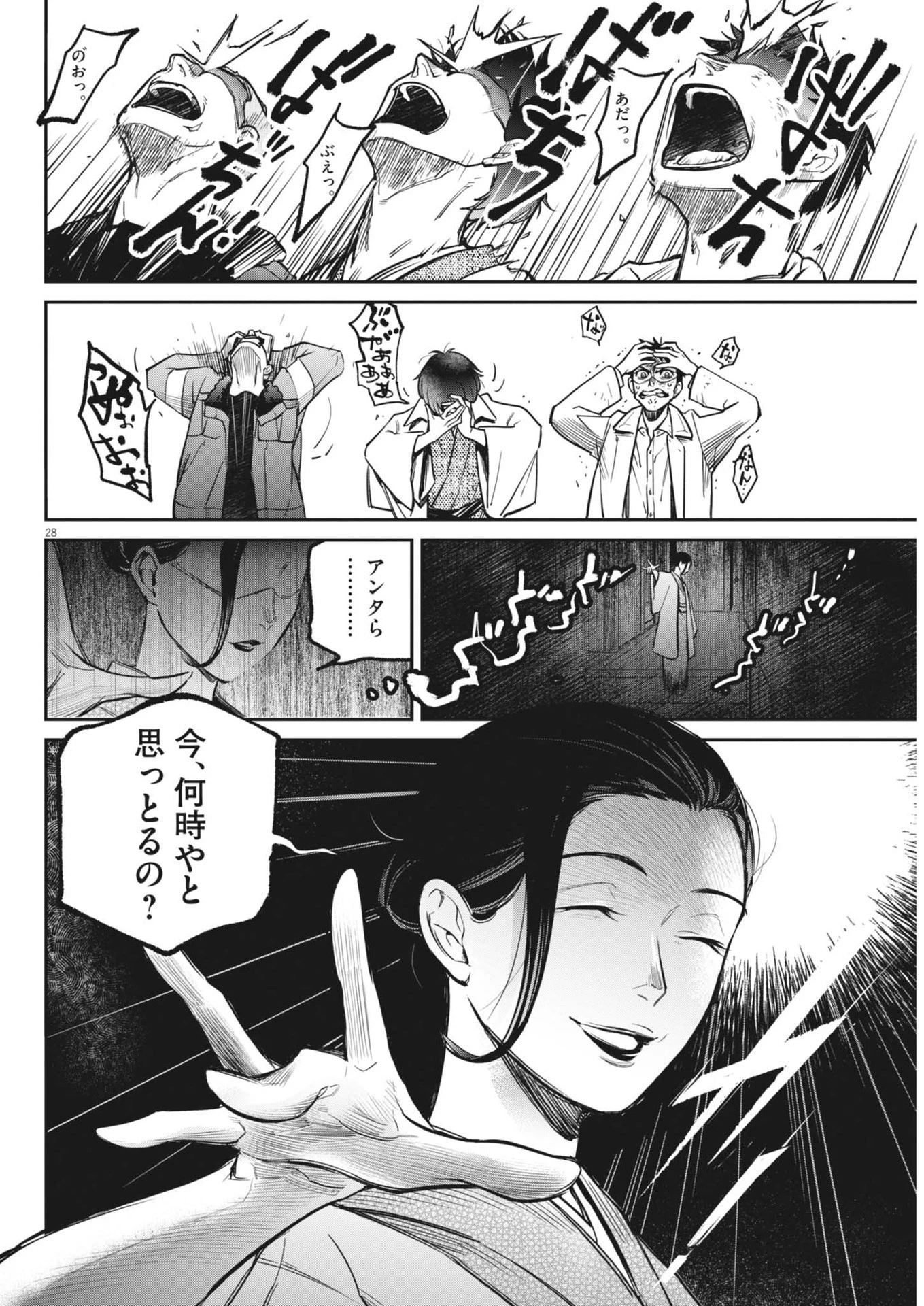 国宝 第4話 - 28