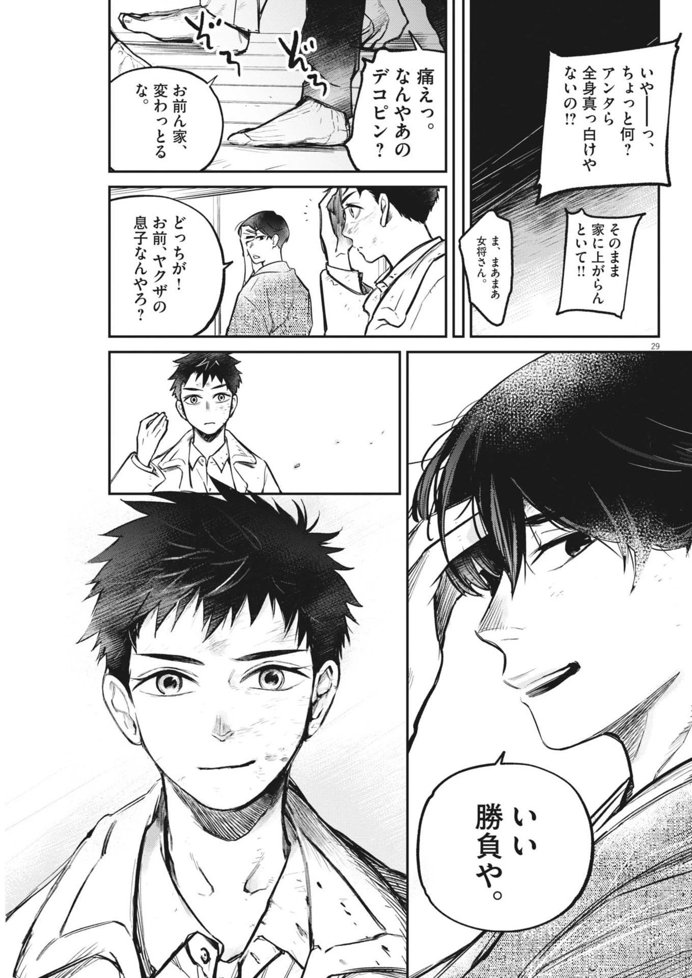 国宝 第4話 - 29