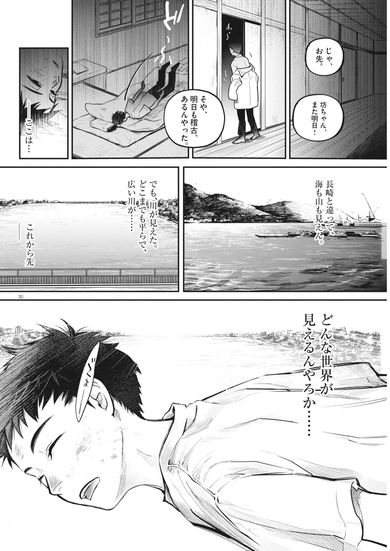 国宝 第4話 - 30