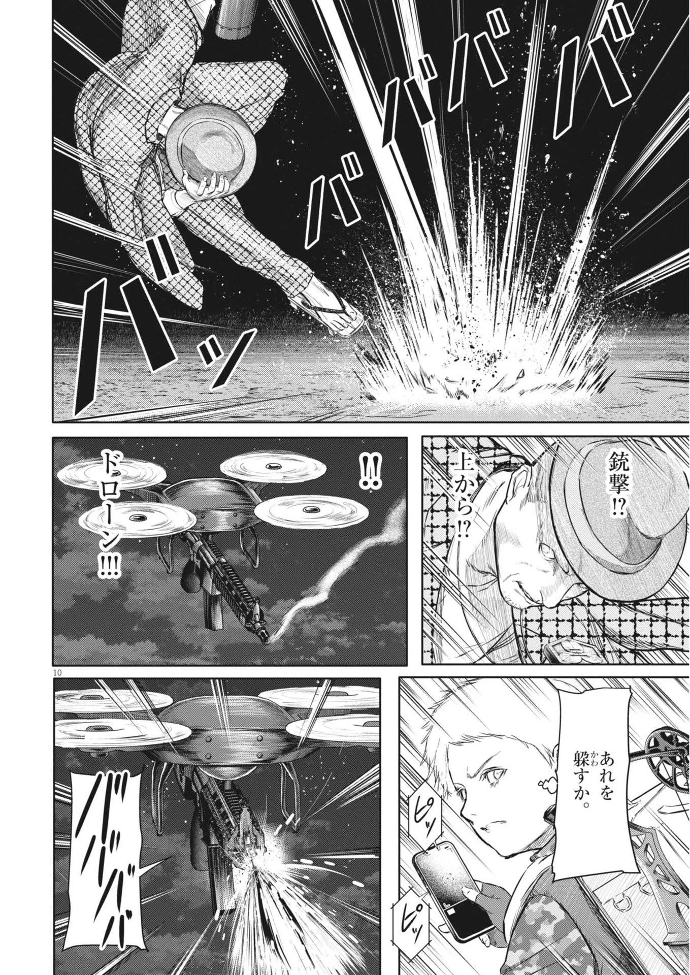 ROPPEN-六篇- 第53話 - 10